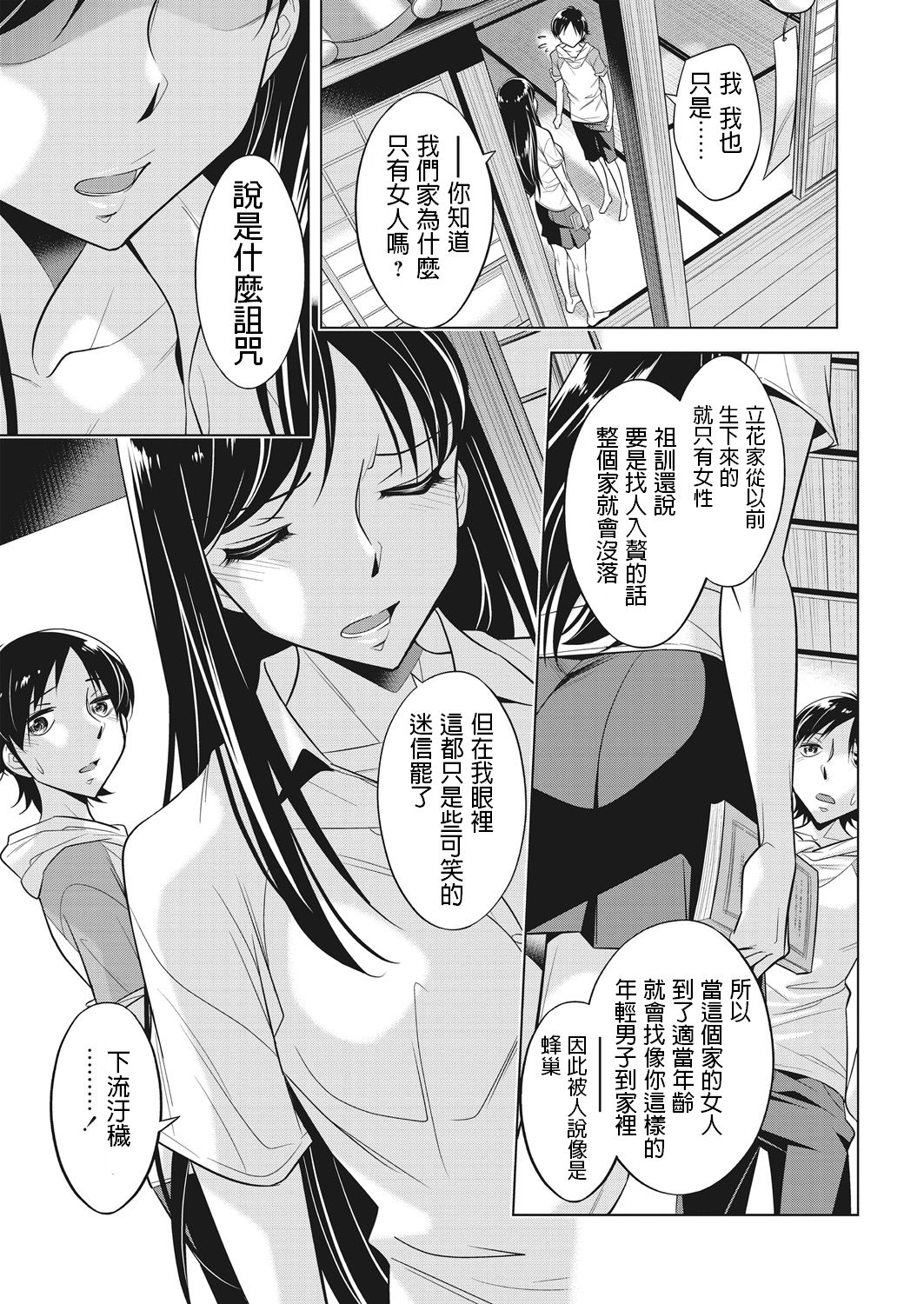 [Manga] [Okuni Yshinbu] Hubu n Oyak [Chinese] Single book, Zhengtai Guan, big breasts, single female, single male#[54P]-39