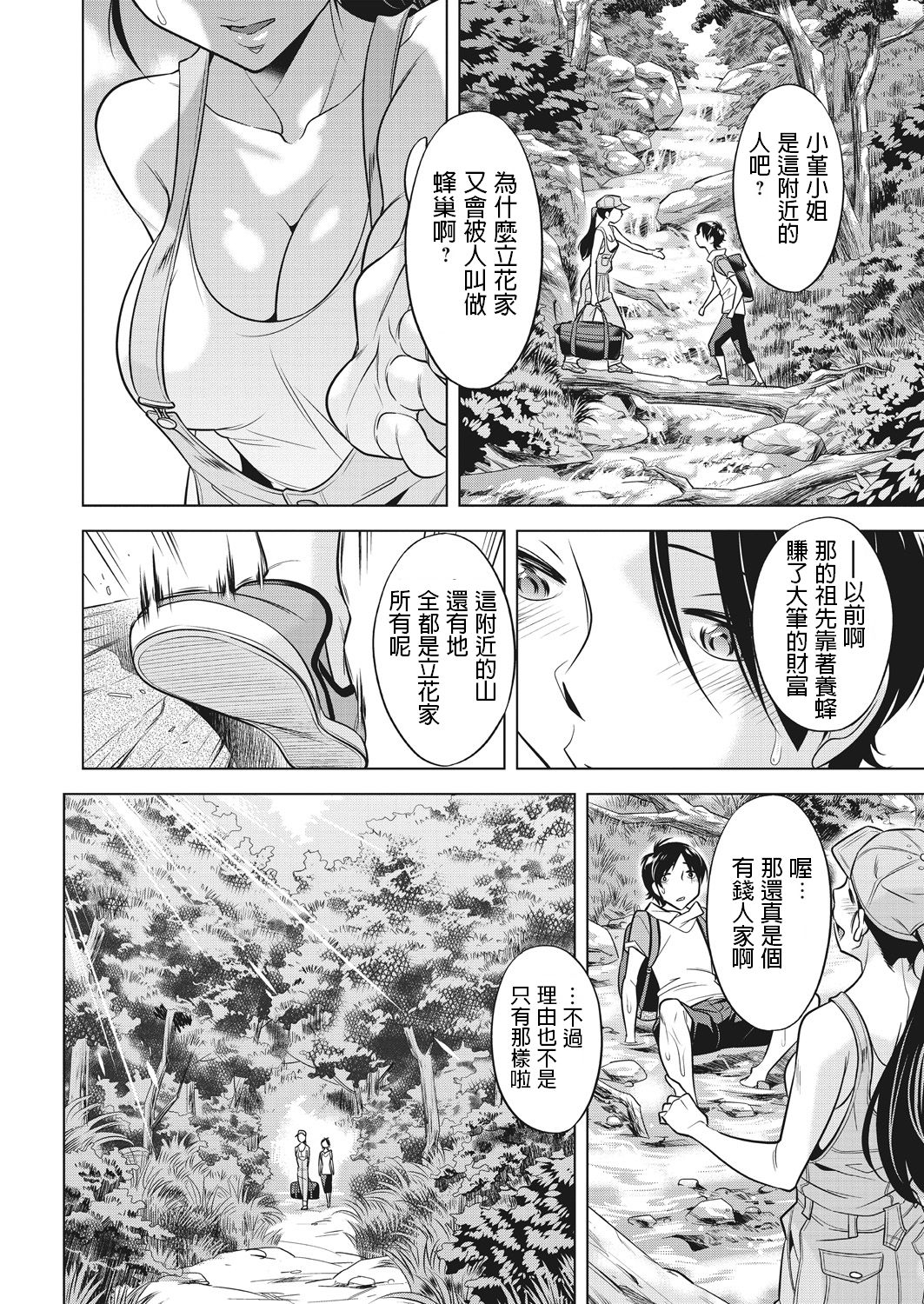 [Manga] [Okuni Yshinbu] Hubu n Oyak [Chinese] Single book, Zhengtai Guan, big breasts, single female, single male#[54P]-4