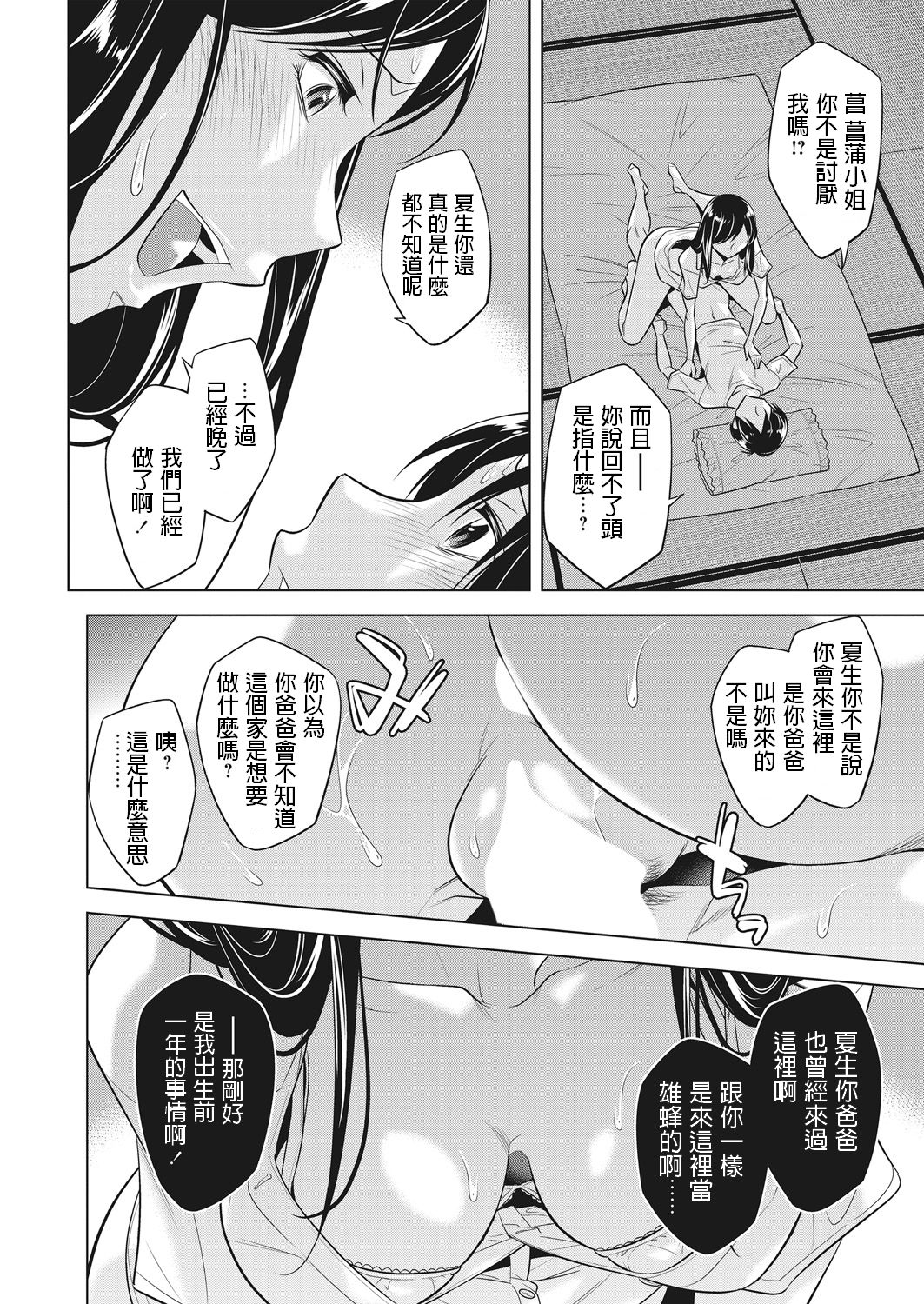 [Manga] [Okuni Yshinbu] Hubu n Oyak [Chinese] Single book, Zhengtai Guan, big breasts, single female, single male#[54P]-48