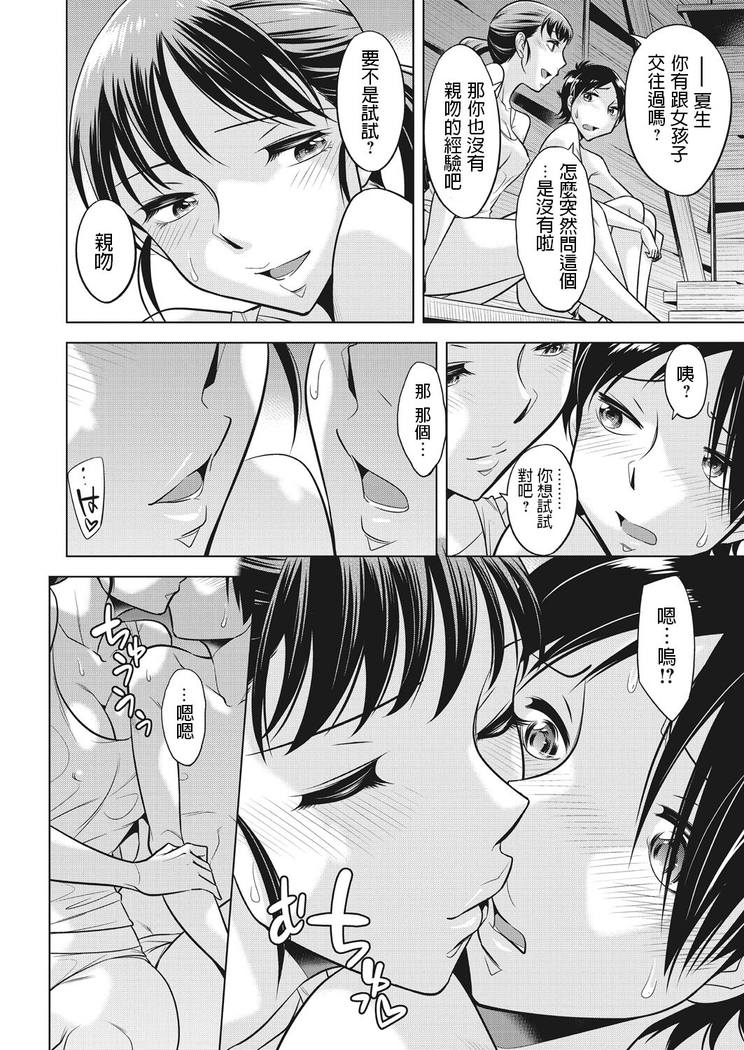 [Manga] [Okuni Yshinbu] Hubu n Oyak [Chinese] Single book, Zhengtai Guan, big breasts, single female, single male#[54P]-8
