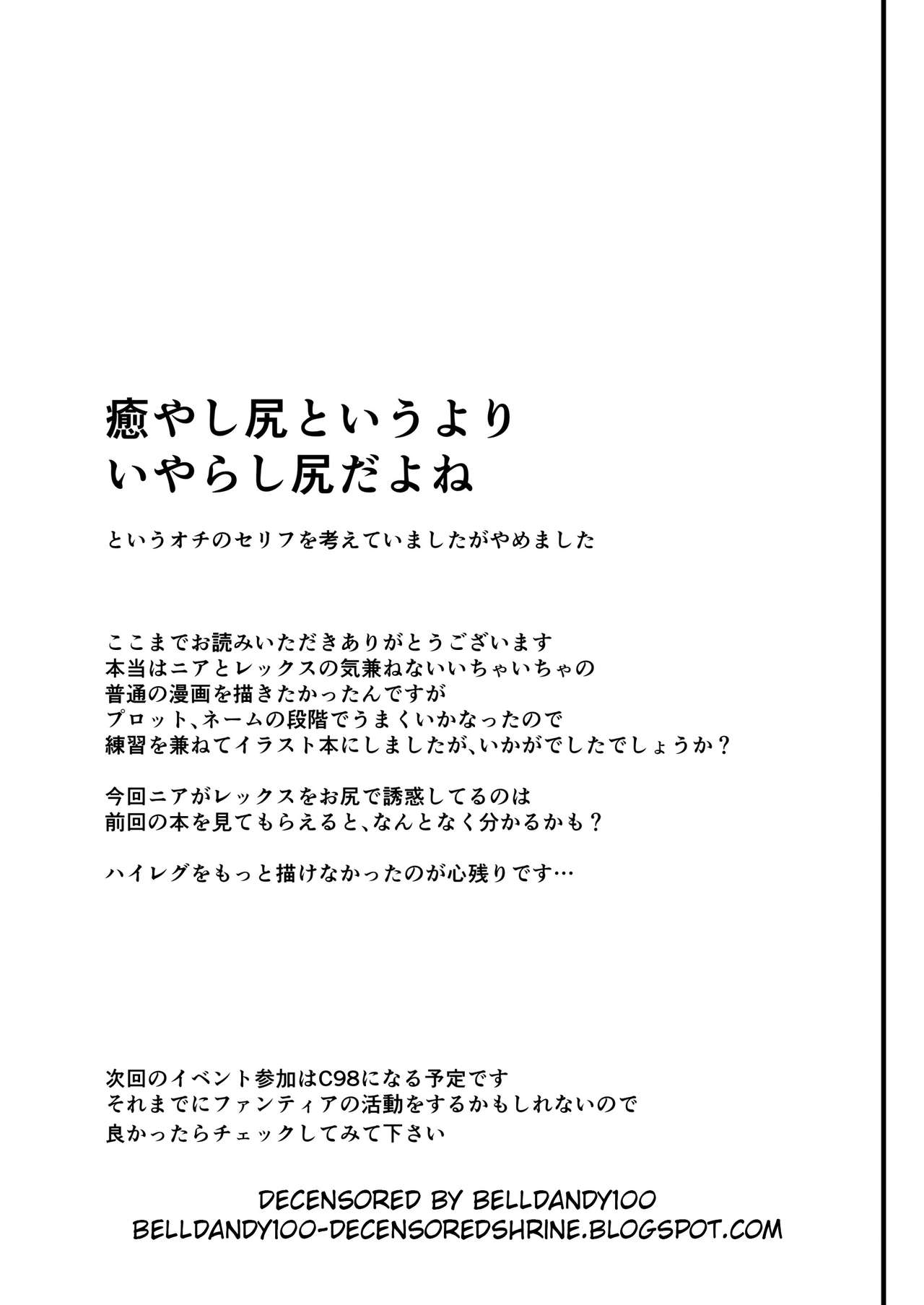 [日本漫画] [Ajisaidenden (Kawakami Rokkaku, Takanashi Rei)] Nia no Oshiri de Iyasare Hon  单本,肛门,单女,兽耳#[19P]-18