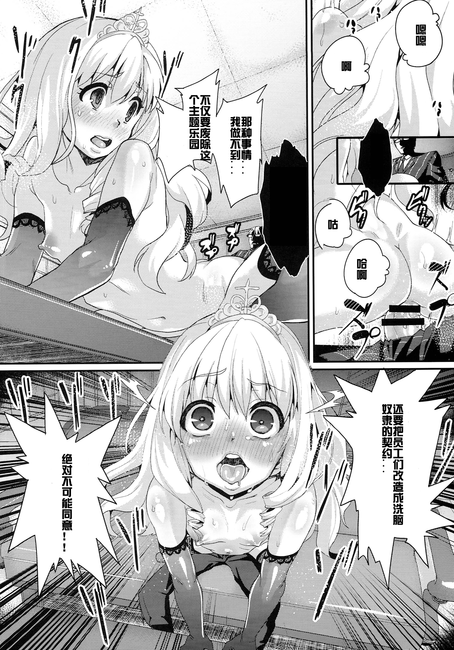 [Manga] (C87) [Null Mayu (Chimsaku)] The Uruwashi Saraba (Amagi Brilliant Park Single book, orgasm, loli, group P, stockings#[26P]-11