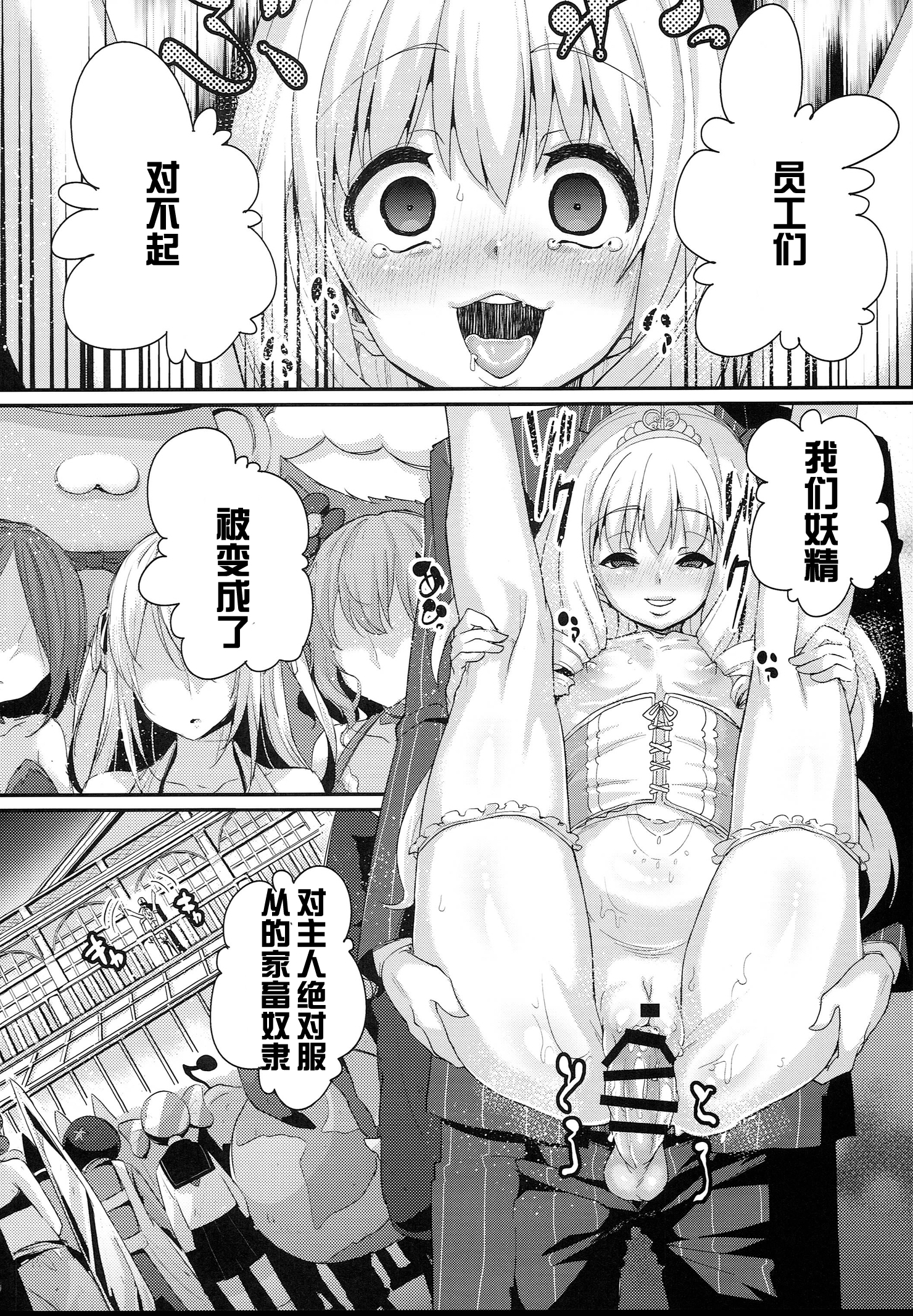 [Manga] (C87) [Null Mayu (Chimsaku)] The Uruwashi Saraba (Amagi Brilliant Park Single book, orgasm, loli, group P, stockings#[26P]-15