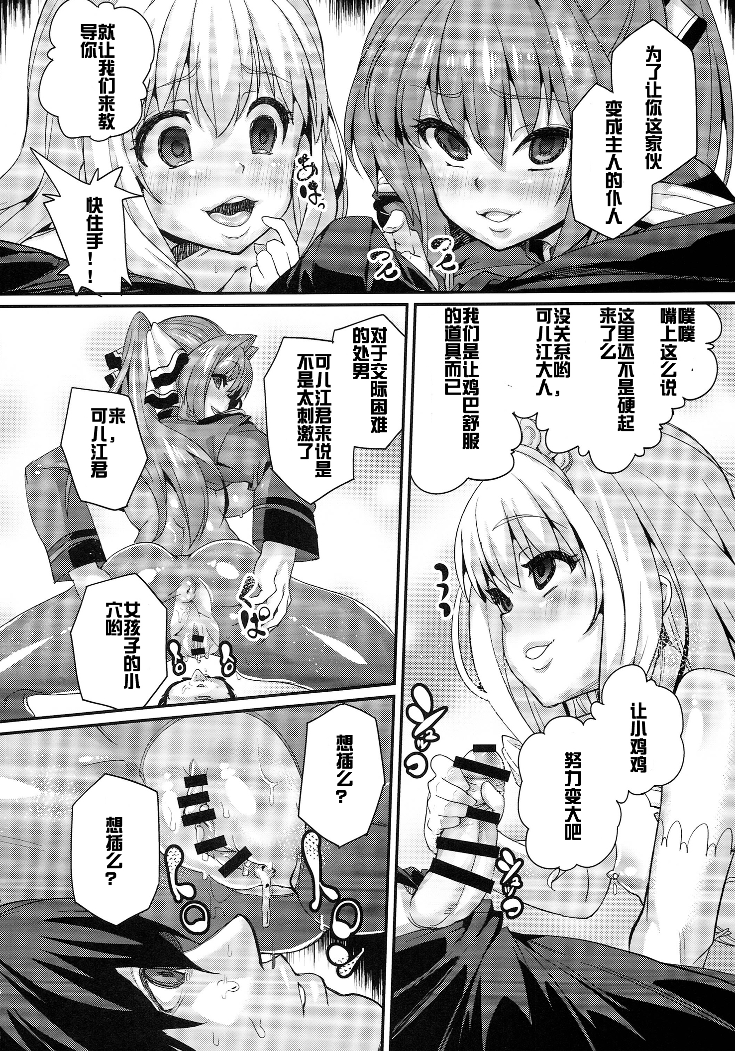 [Manga] (C87) [Null Mayu (Chimsaku)] The Uruwashi Saraba (Amagi Brilliant Park Single book, orgasm, loli, group P, stockings#[26P]-19