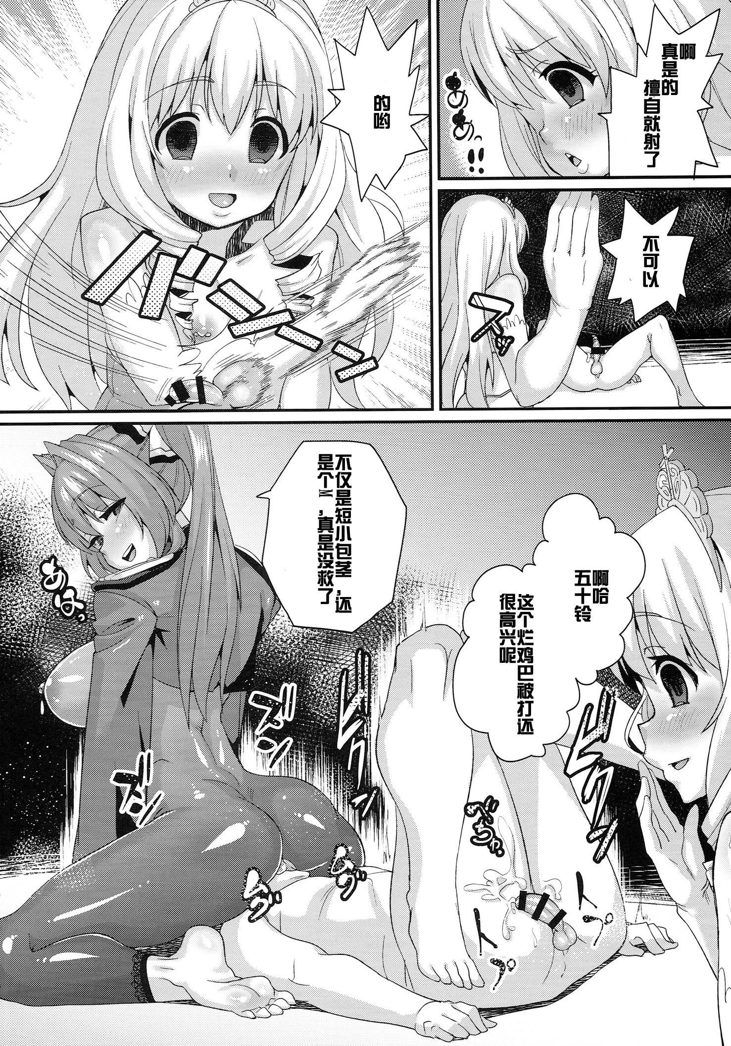 [Manga] (C87) [Null Mayu (Chimsaku)] The Uruwashi Saraba (Amagi Brilliant Park Single book, orgasm, loli, group P, stockings#[26P]-21