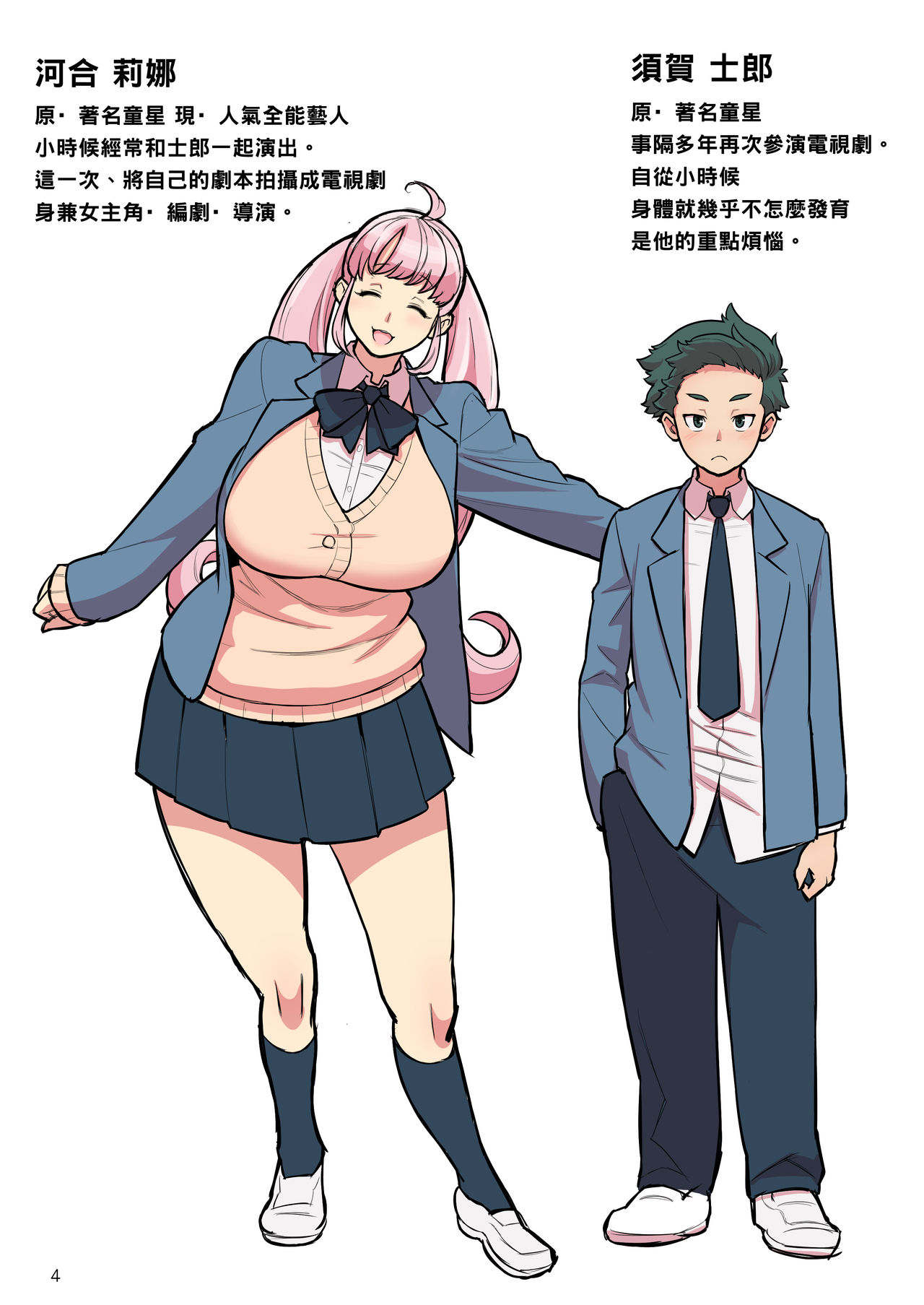 [Manga] [Nuclear Zato] Semen Smoking Presentation + VRF Goggles and Doctor & Assistant (Chinese) Single book, glasses, big tits, schoolgirl uniform, creampie#[8P]-1