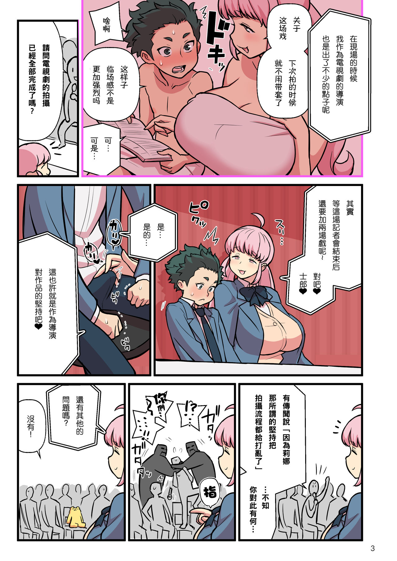 [Manga] [Nuclear Zato] Semen Smoking Presentation + VRF Goggles and Doctor & Assistant (Chinese) Single book, glasses, big tits, schoolgirl uniform, creampie#[8P]-4