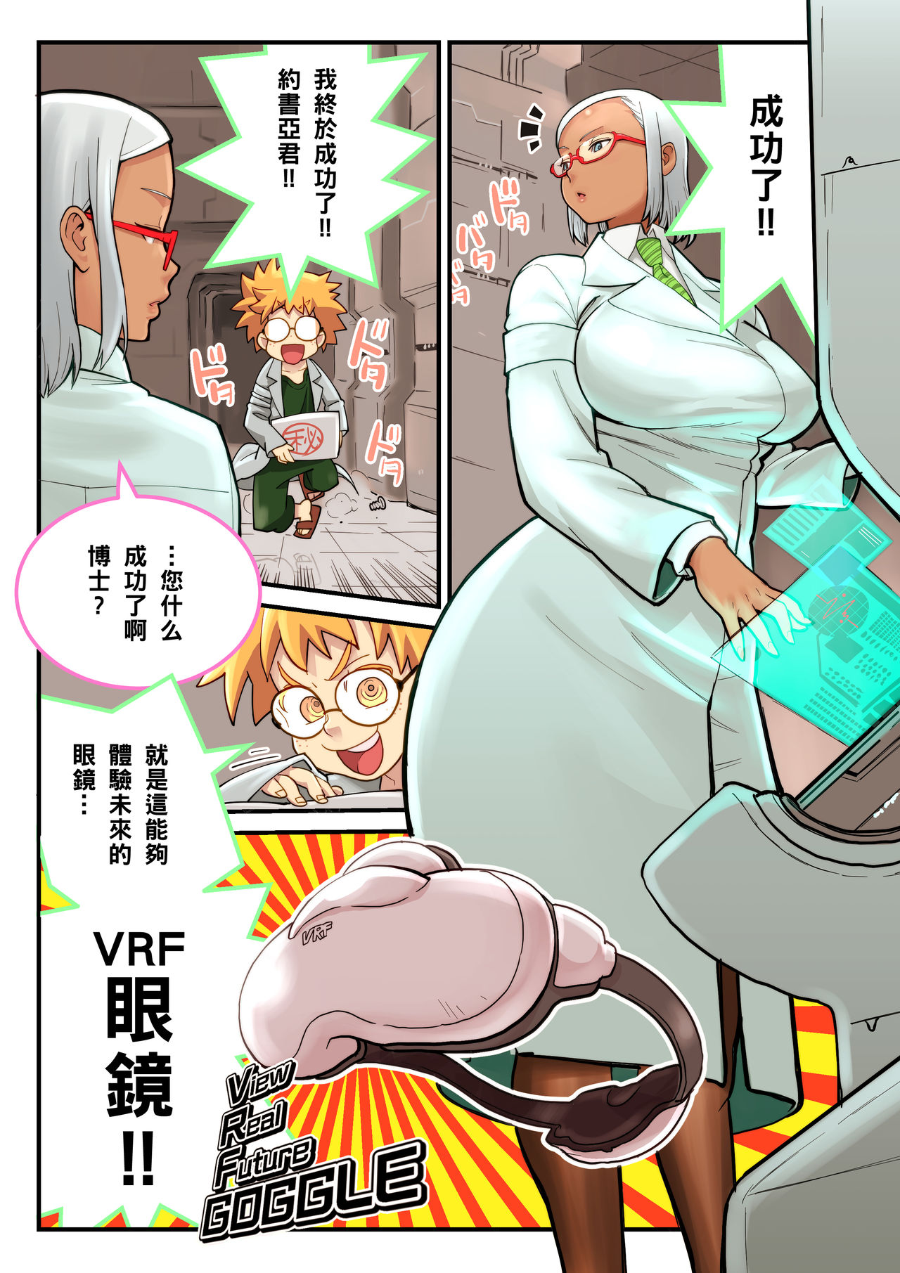 [Manga] [Nuclear Zato] Semen Smoking Presentation + VRF Goggles and Doctor & Assistant (Chinese) Single book, glasses, big tits, schoolgirl uniform, creampie#[8P]-5
