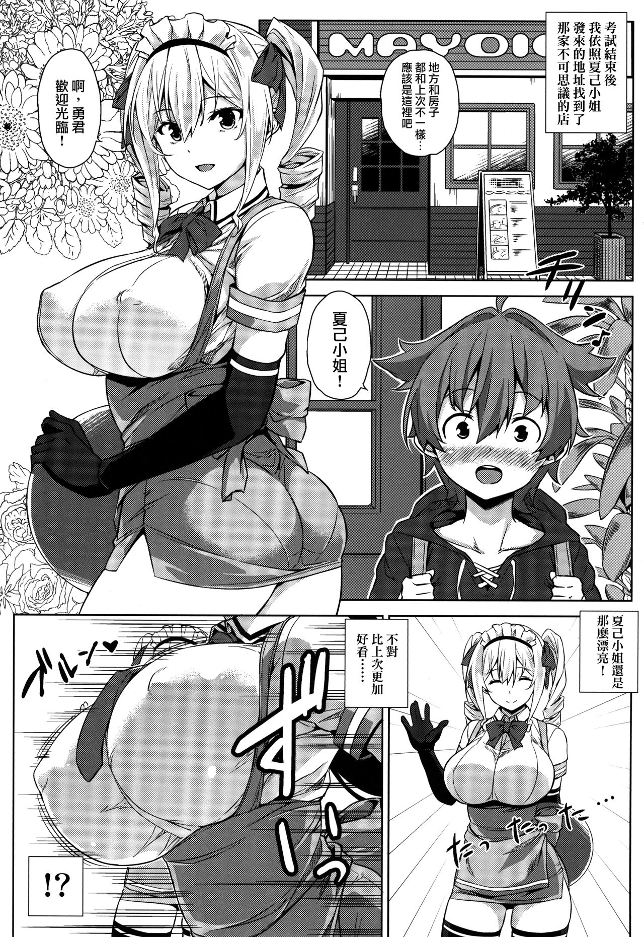 [Manga] (C90) [Σ-Arts (Mikemn yuu)] Mayiga n one-san sn Single book, Zhengtai Guan, big breasts, single male, group P, stockings#[20P]-1