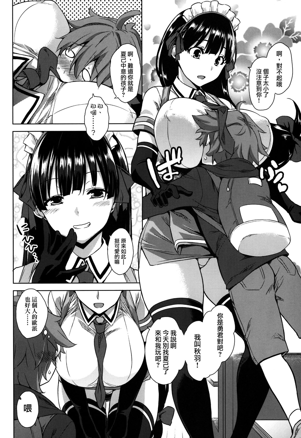 [Manga] (C90) [Σ-Arts (Mikemn yuu)] Mayiga n one-san sn Single book, Zhengtai Guan, big breasts, single male, group P, stockings#[20P]-2