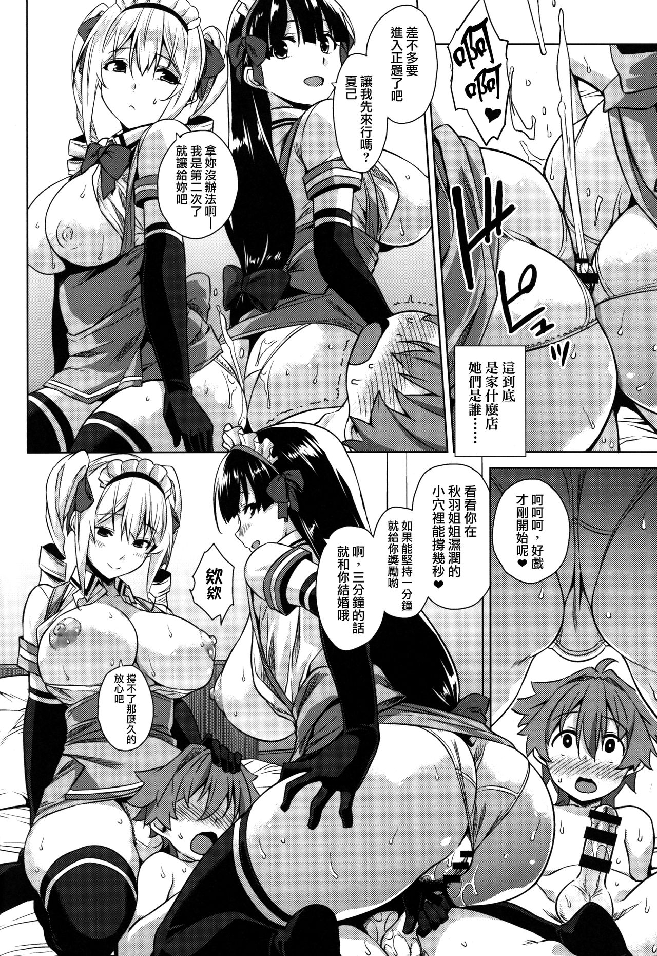 [Manga] (C90) [Σ-Arts (Mikemn yuu)] Mayiga n one-san sn Single book, Zhengtai Guan, big breasts, single male, group P, stockings#[20P]-7