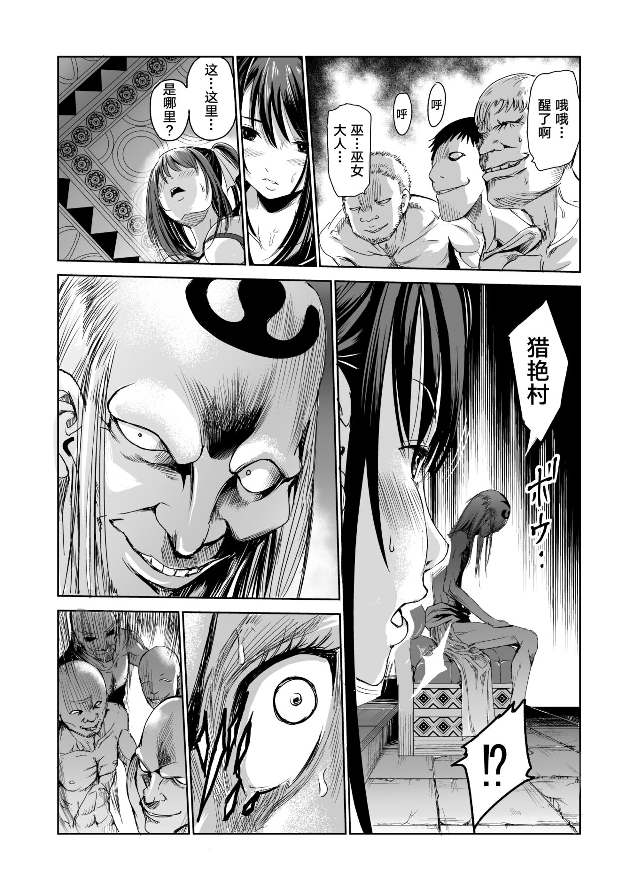 [日本漫画] [Raid Socks (Tricky)] Engari Mura 1 -Kareshi wo Mamoru Tame Hikyou no Mura de Kyousei Gohoushi & NTR Sex- 单本,NTR,群P#[44P]-12