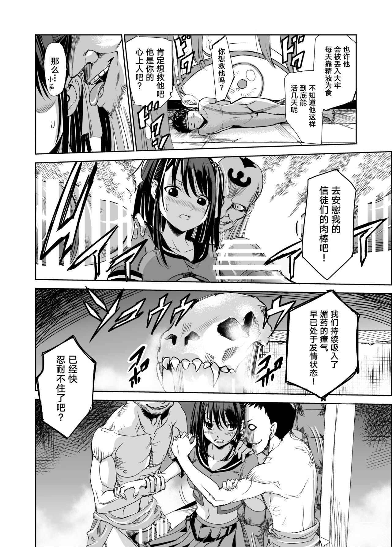 [日本漫画] [Raid Socks (Tricky)] Engari Mura 1 -Kareshi wo Mamoru Tame Hikyou no Mura de Kyousei Gohoushi & NTR Sex- 单本,NTR,群P#[44P]-15