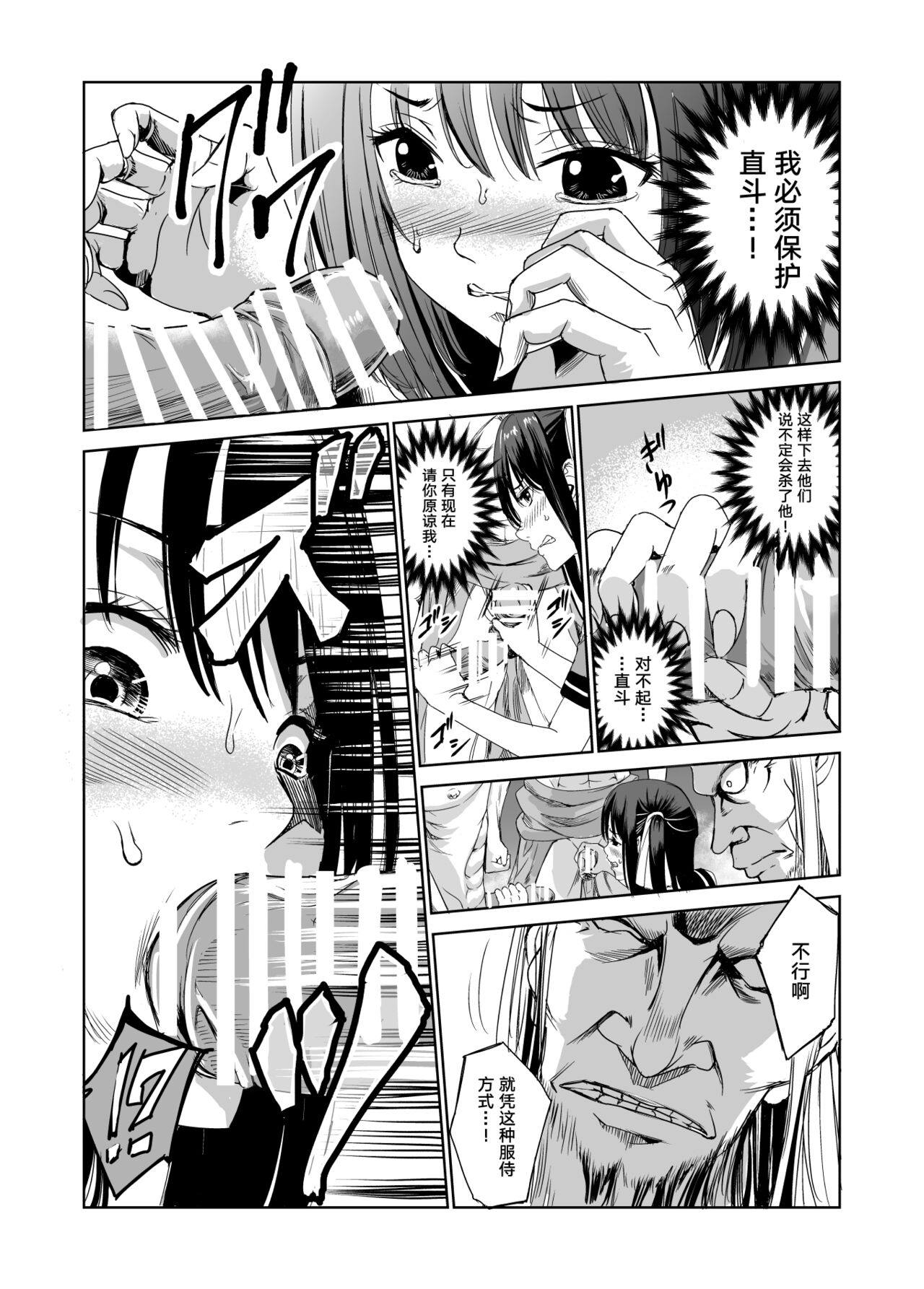 [日本漫画] [Raid Socks (Tricky)] Engari Mura 1 -Kareshi wo Mamoru Tame Hikyou no Mura de Kyousei Gohoushi & NTR Sex- 单本,NTR,群P#[44P]-17