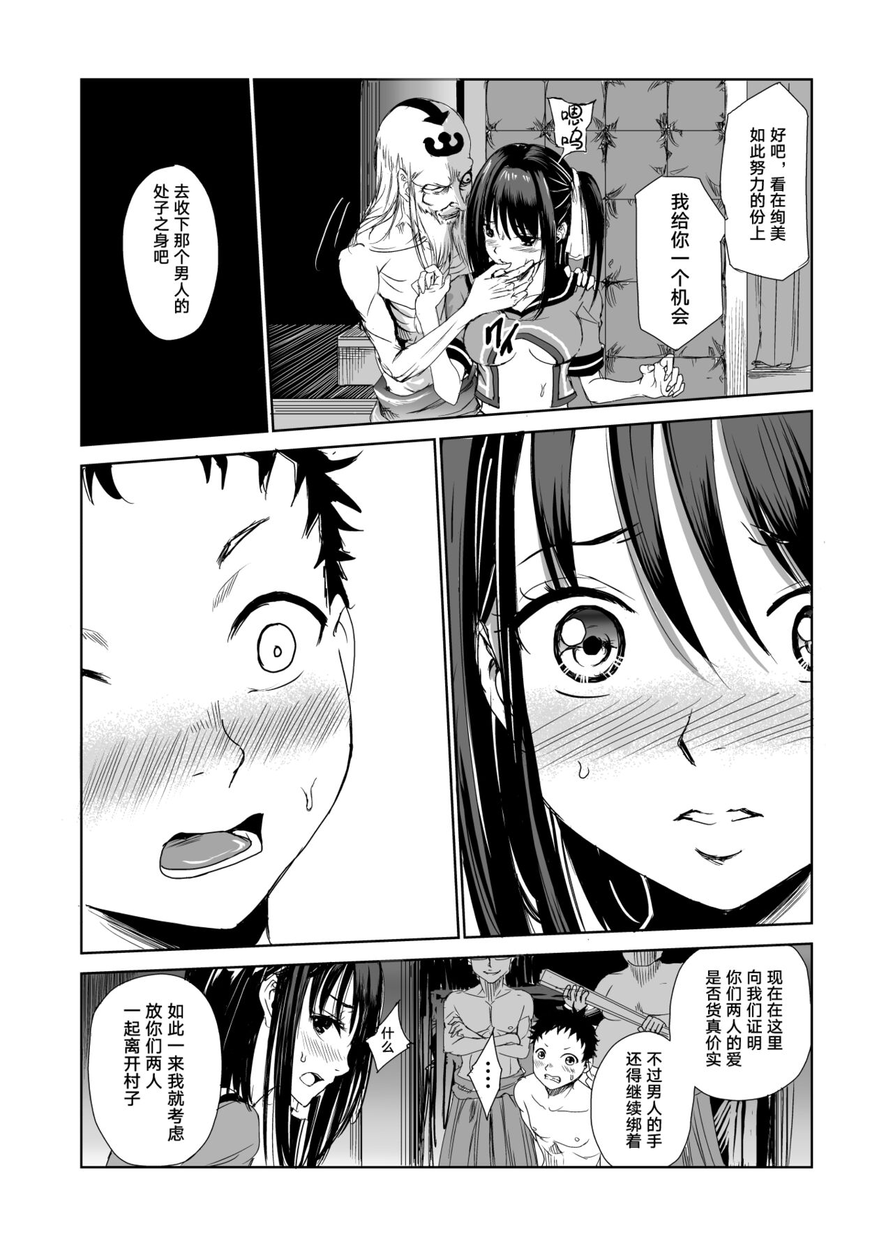 [日本漫画] [Raid Socks (Tricky)] Engari Mura 1 -Kareshi wo Mamoru Tame Hikyou no Mura de Kyousei Gohoushi & NTR Sex- 单本,NTR,群P#[44P]-24