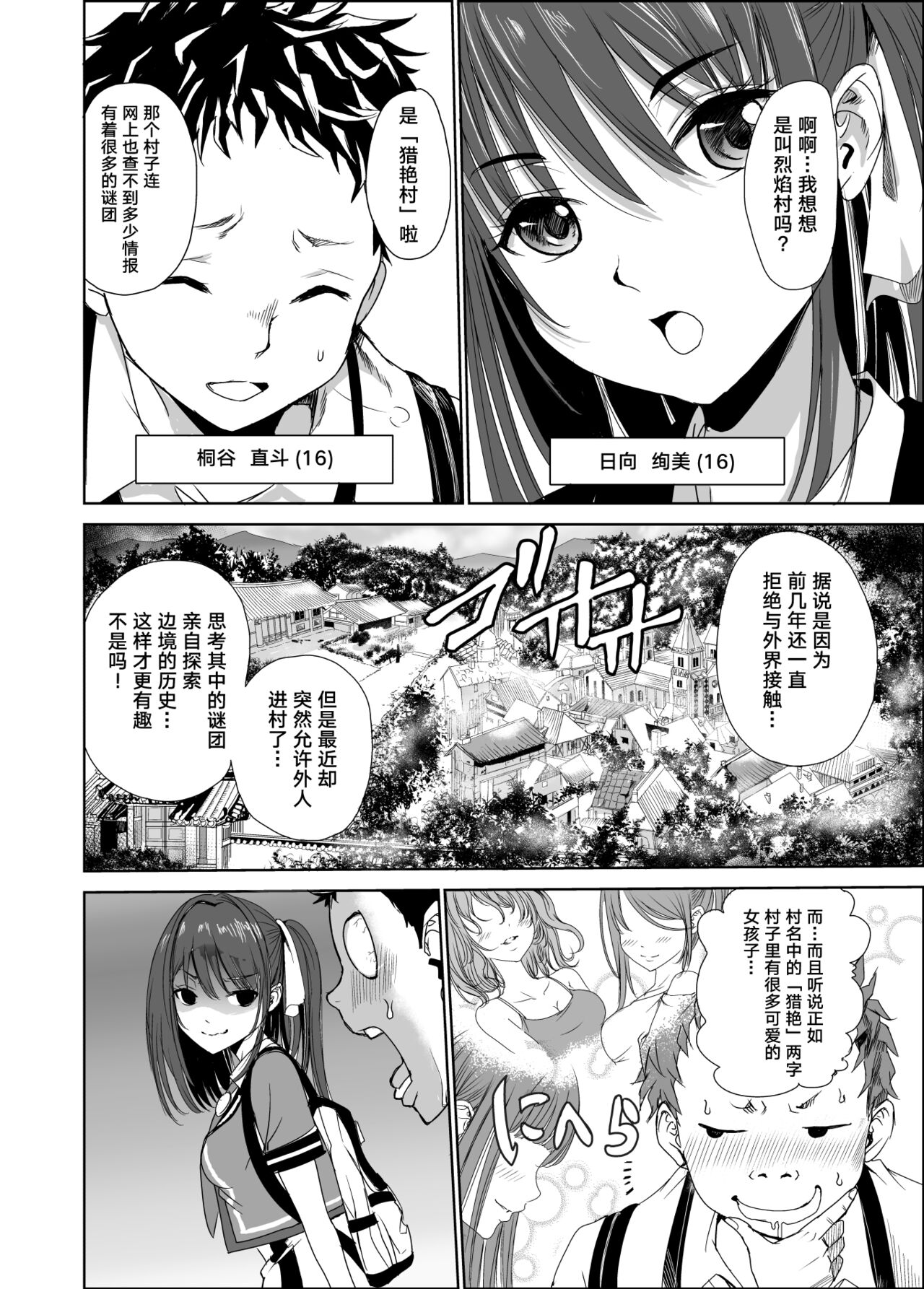 [日本漫画] [Raid Socks (Tricky)] Engari Mura 1 -Kareshi wo Mamoru Tame Hikyou no Mura de Kyousei Gohoushi & NTR Sex- 单本,NTR,群P#[44P]-3