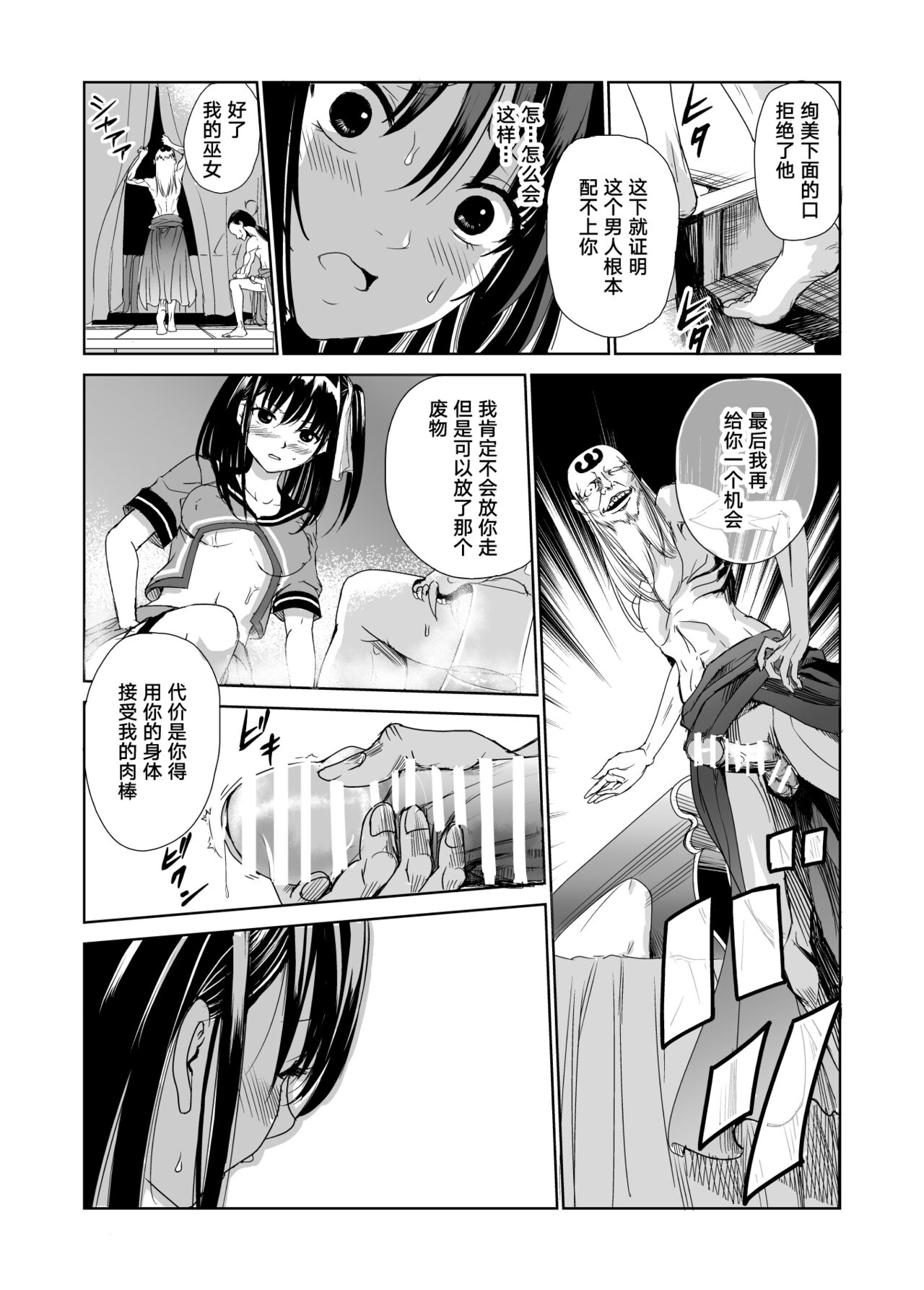 [日本漫画] [Raid Socks (Tricky)] Engari Mura 1 -Kareshi wo Mamoru Tame Hikyou no Mura de Kyousei Gohoushi & NTR Sex- 单本,NTR,群P#[44P]-30