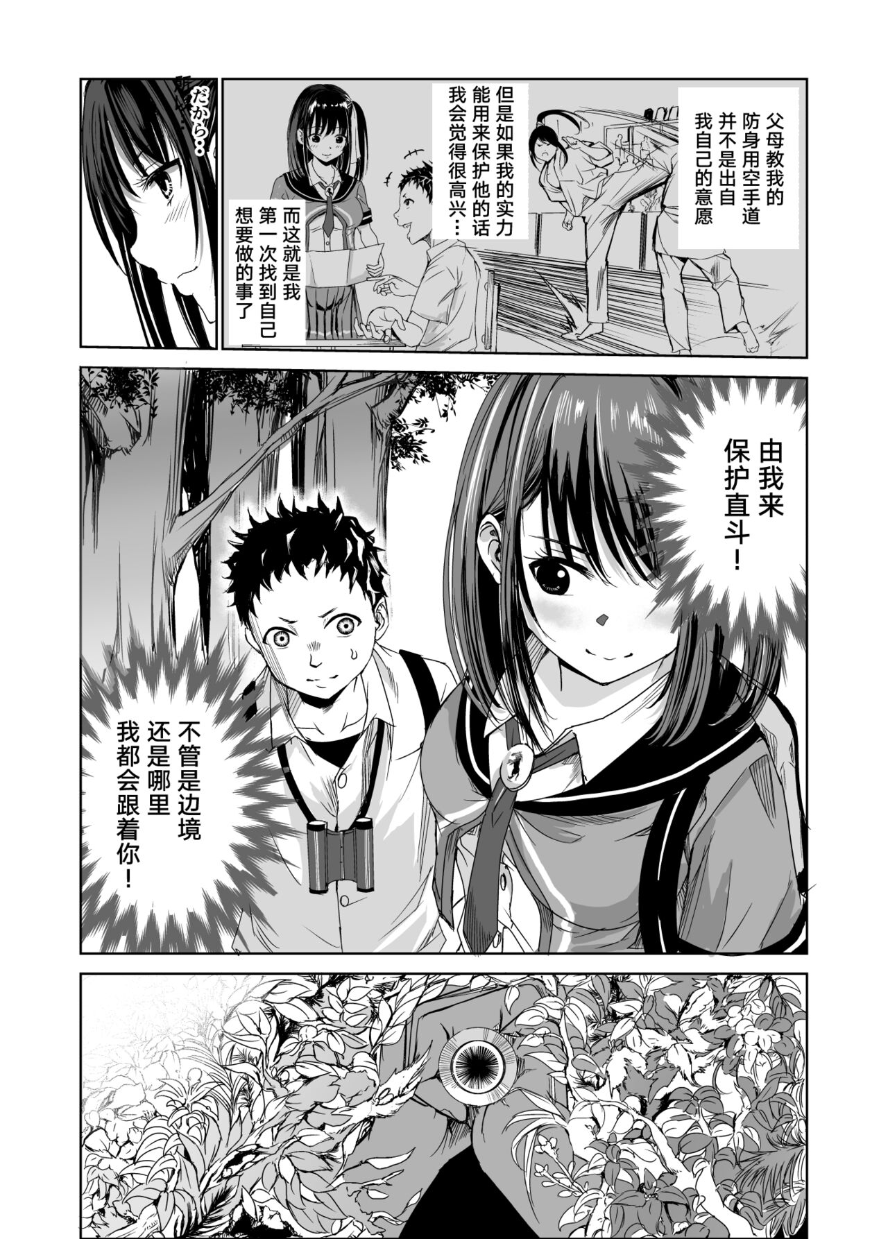 [日本漫画] [Raid Socks (Tricky)] Engari Mura 1 -Kareshi wo Mamoru Tame Hikyou no Mura de Kyousei Gohoushi & NTR Sex- 单本,NTR,群P#[44P]-7