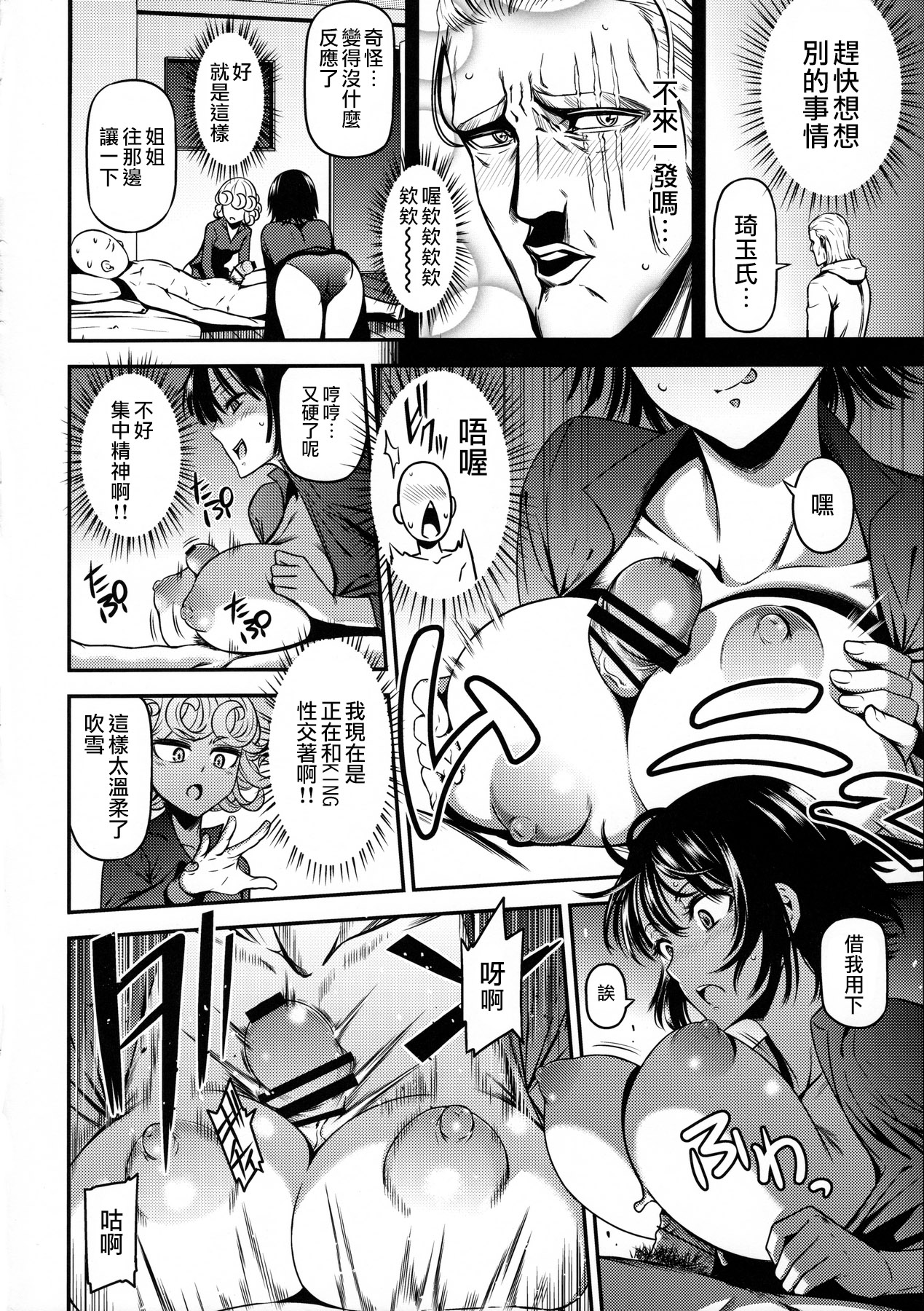 [日本漫画] (C90) [Kiyosumi Hurricane (Kiyosumi Hurricane)] ONE-HURRICANE 4 (One Punch Man)  单本,萝莉,巨乳大奶,单男,群P,丝袜#[25P]-13