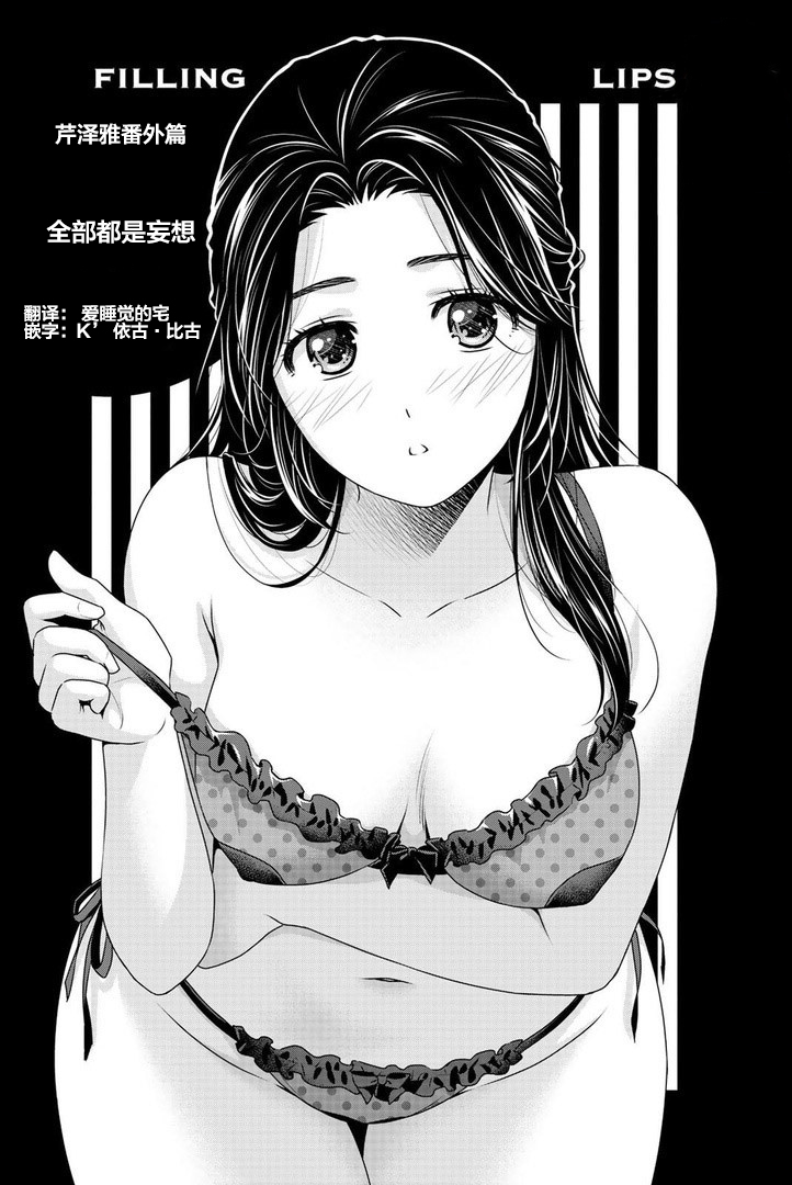 [日本漫画] [流石 景] 芹泽雅番外篇 (Domestic Girlfriend)  单本,单女,单男,破处#[16P]-1