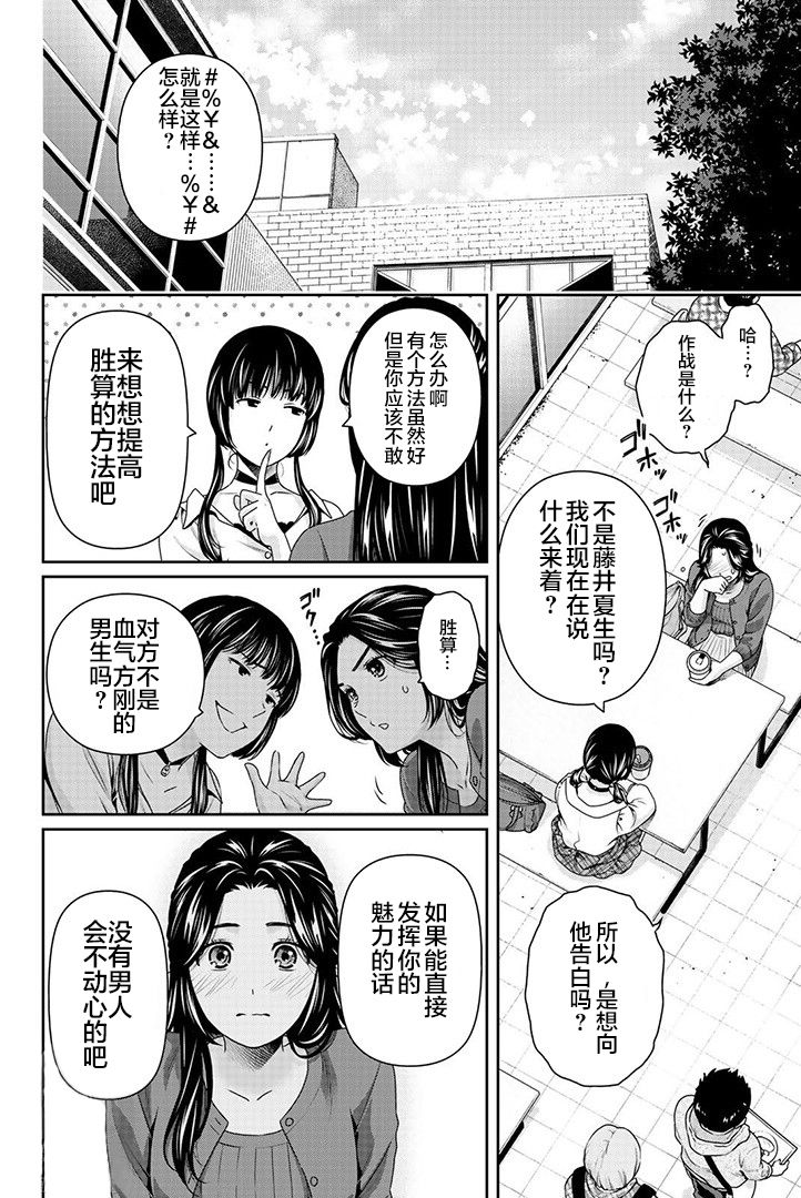 [日本漫画] [流石 景] 芹泽雅番外篇 (Domestic Girlfriend)  单本,单女,单男,破处#[16P]-2