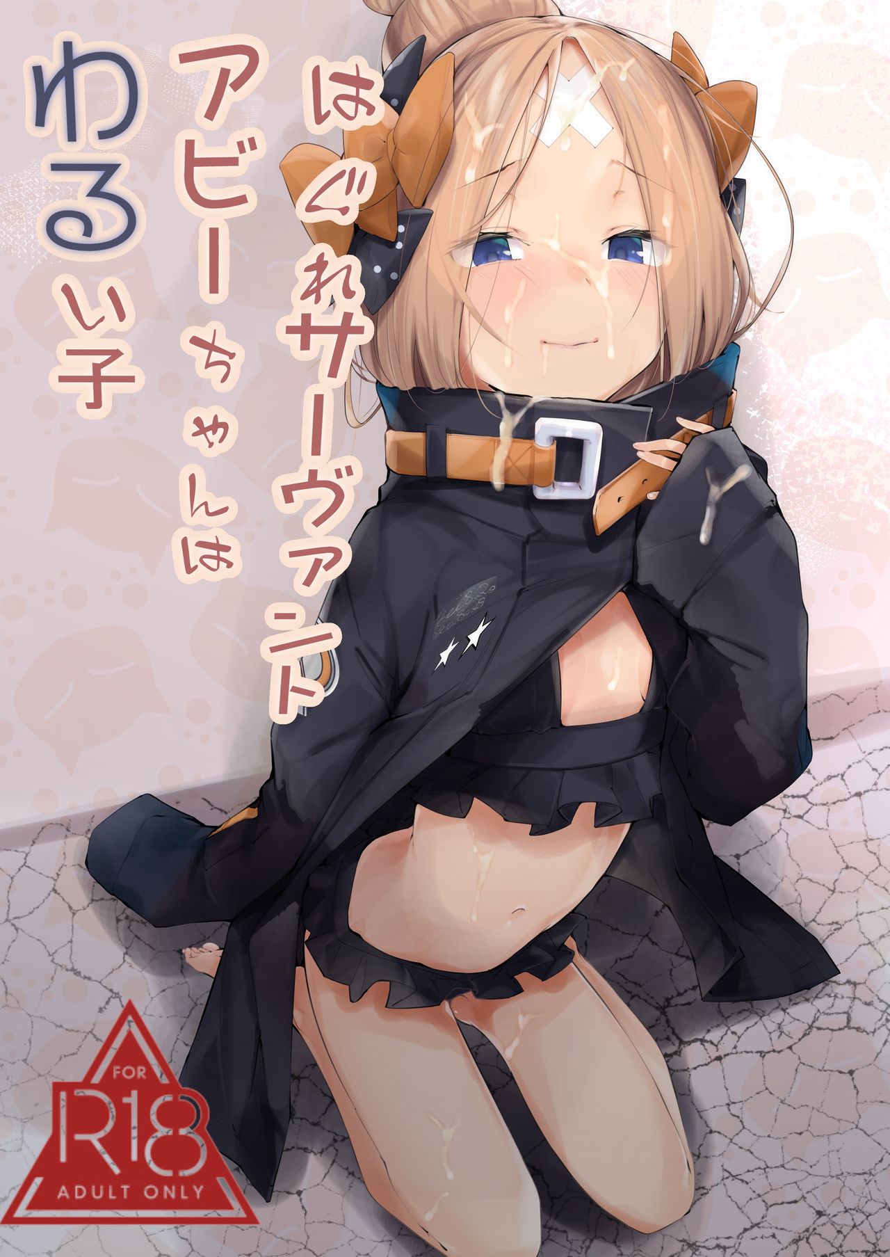 [Manga] (C95) [Greenhuse (Un Ryku)] Hagure Servant Aby-chan Wa Warui K (Faturd Order Single book, loli, single female, father-loving, single male, oral sex#[20P]-1