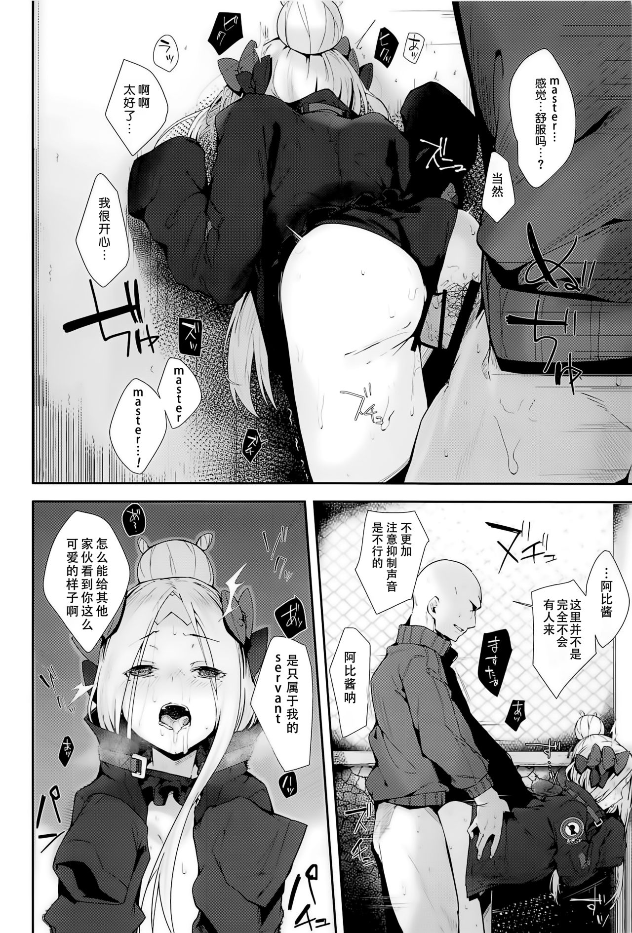 [Manga] (C95) [Greenhuse (Un Ryku)] Hagure Servant Aby-chan Wa Warui K (Faturd Order Single book, loli, single female, father-loving, single male, oral sex#[20P]-14