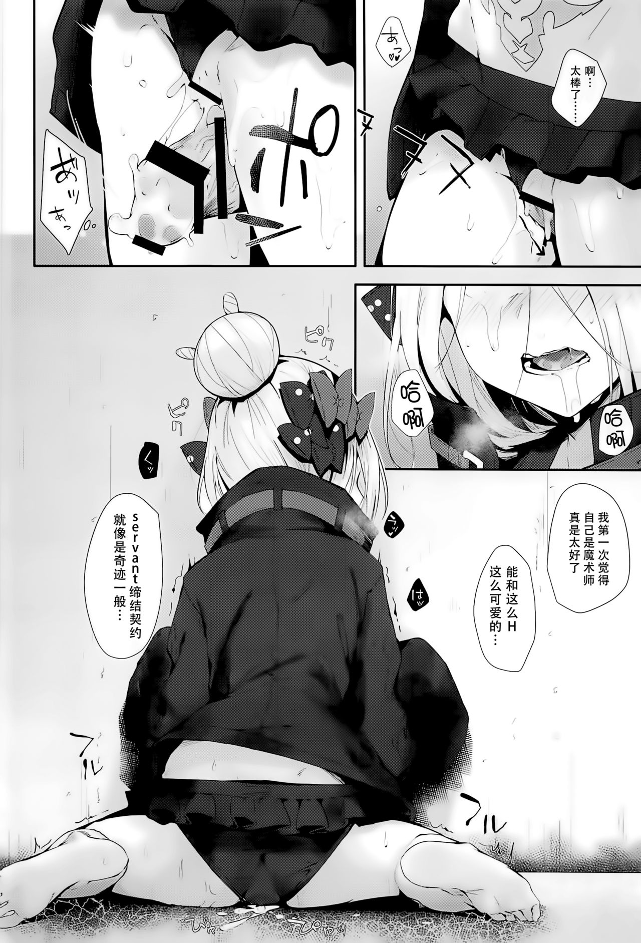 [Manga] (C95) [Greenhuse (Un Ryku)] Hagure Servant Aby-chan Wa Warui K (Faturd Order Single book, loli, single female, father-loving, single male, oral sex#[20P]-18