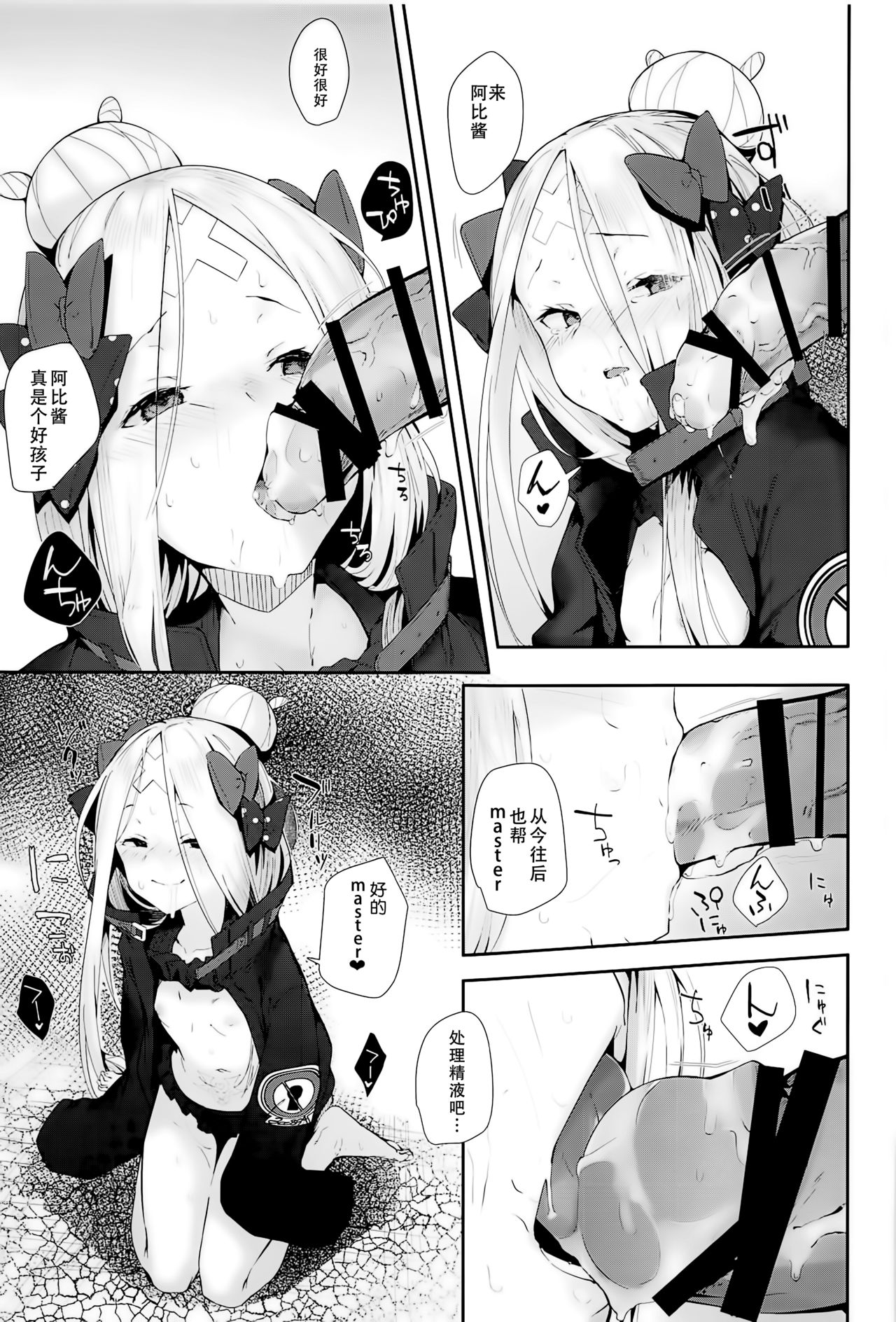 [Manga] (C95) [Greenhuse (Un Ryku)] Hagure Servant Aby-chan Wa Warui K (Faturd Order Single book, loli, single female, father-loving, single male, oral sex#[20P]-19
