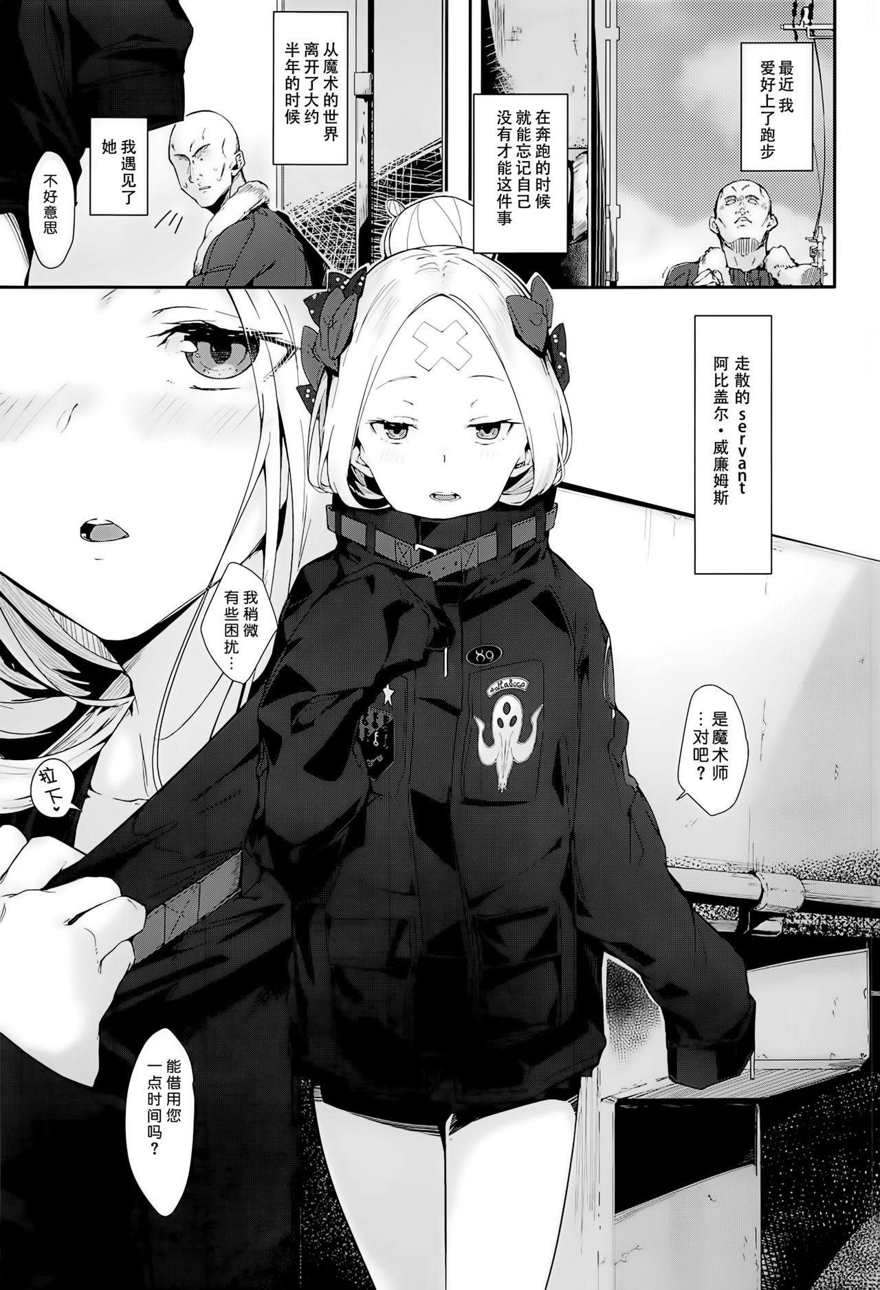 [Manga] (C95) [Greenhuse (Un Ryku)] Hagure Servant Aby-chan Wa Warui K (Faturd Order Single book, loli, single female, father-loving, single male, oral sex#[20P]-2