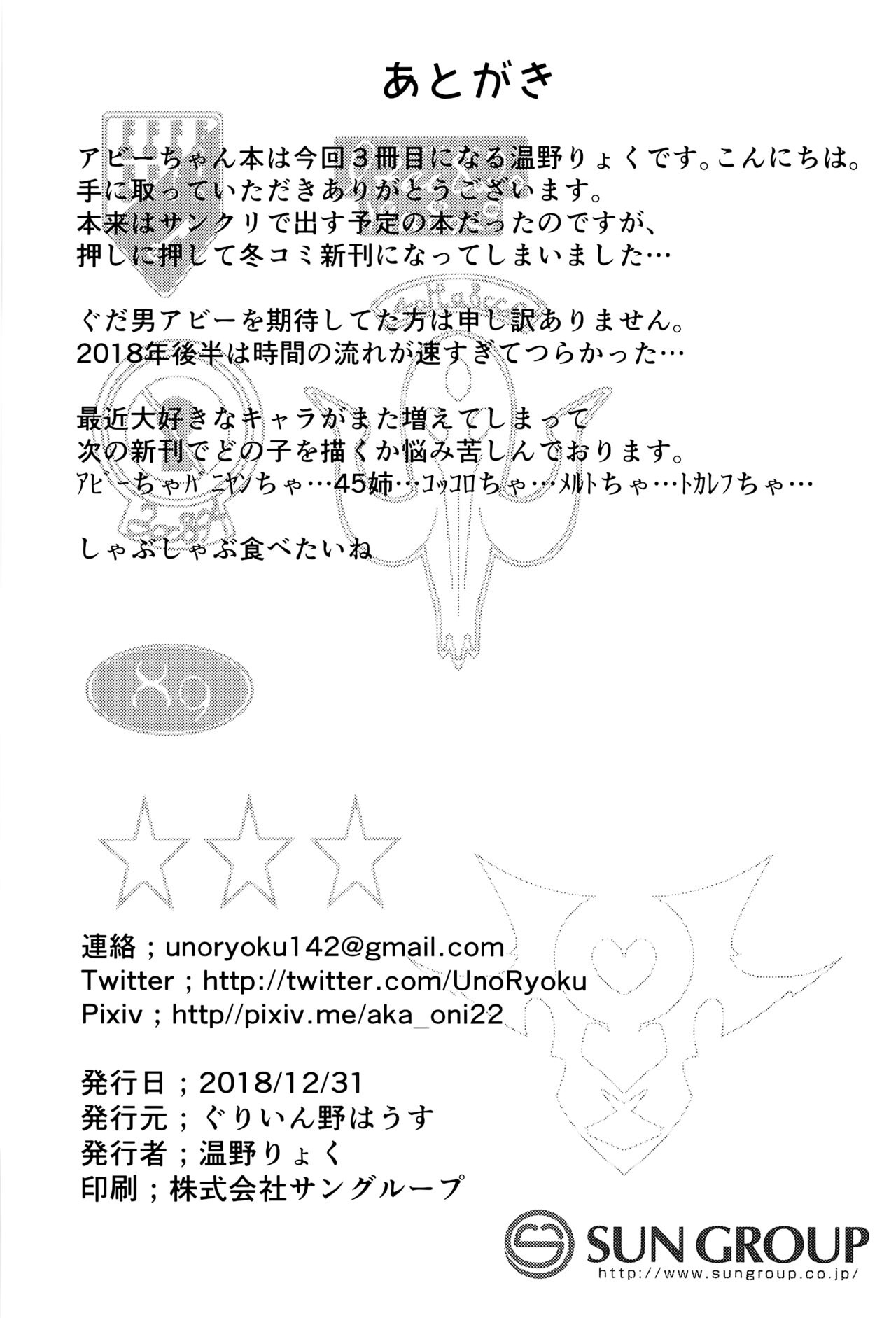 [Manga] (C95) [Greenhuse (Un Ryku)] Hagure Servant Aby-chan Wa Warui K (Faturd Order Single book, loli, single female, father-loving, single male, oral sex#[20P]-20