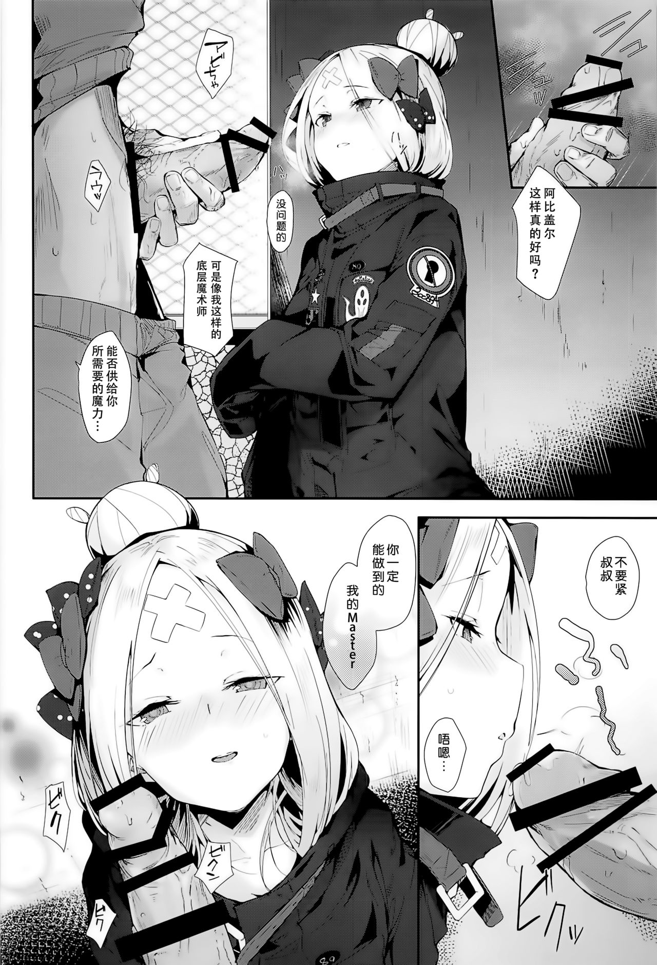 [Manga] (C95) [Greenhuse (Un Ryku)] Hagure Servant Aby-chan Wa Warui K (Faturd Order Single book, loli, single female, father-loving, single male, oral sex#[20P]-3