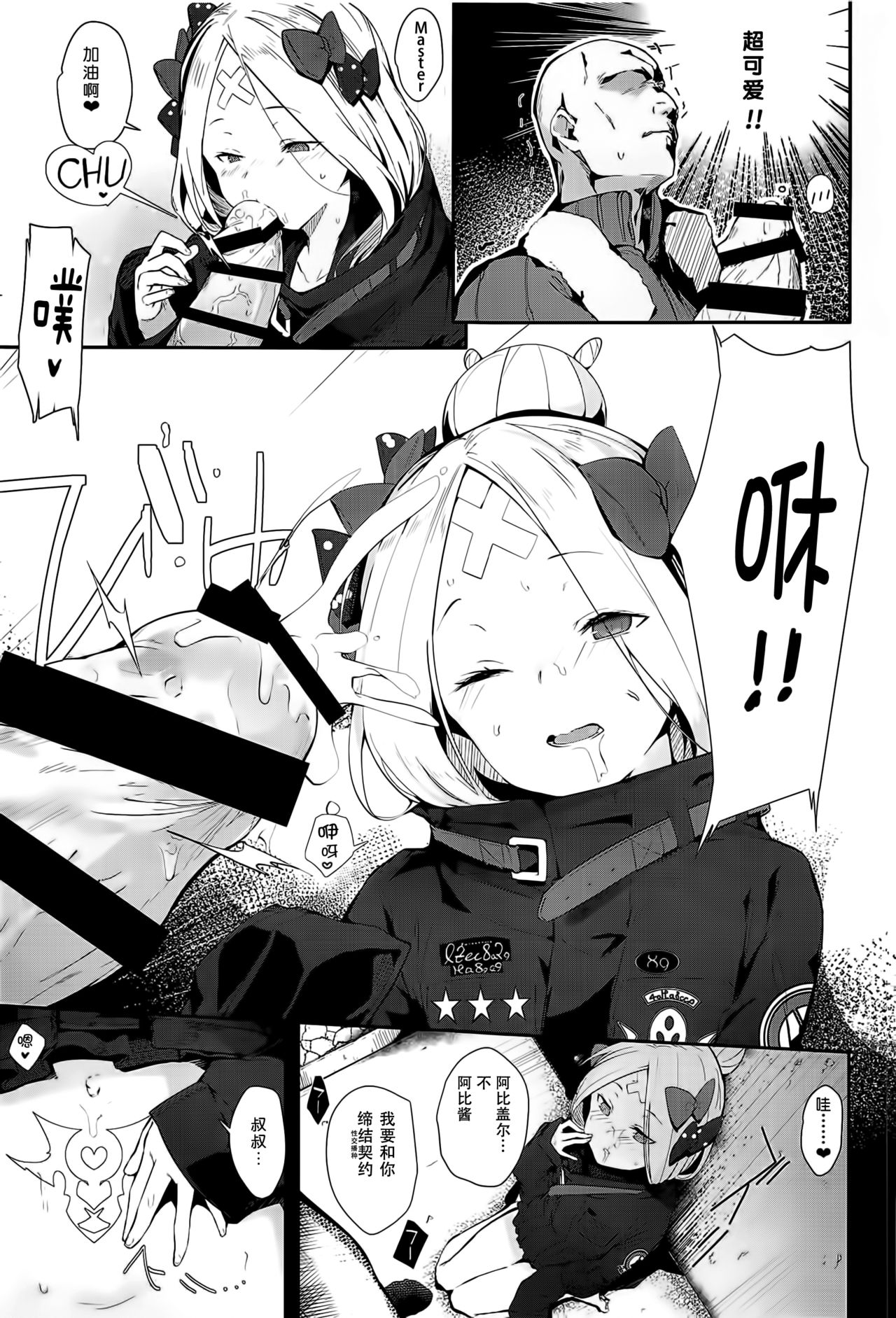 [Manga] (C95) [Greenhuse (Un Ryku)] Hagure Servant Aby-chan Wa Warui K (Faturd Order Single book, loli, single female, father-loving, single male, oral sex#[20P]-4