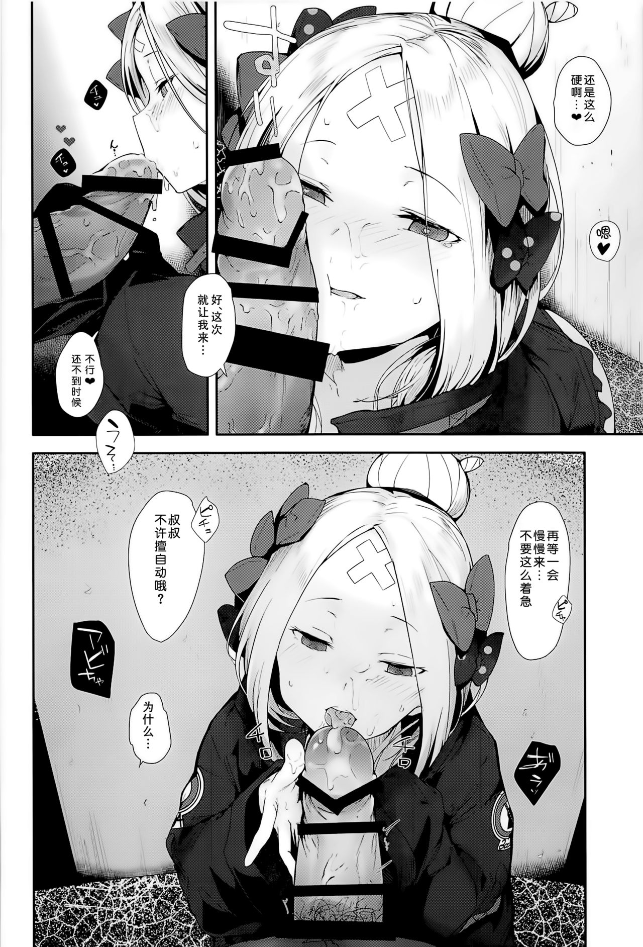 [Manga] (C95) [Greenhuse (Un Ryku)] Hagure Servant Aby-chan Wa Warui K (Faturd Order Single book, loli, single female, father-loving, single male, oral sex#[20P]-5