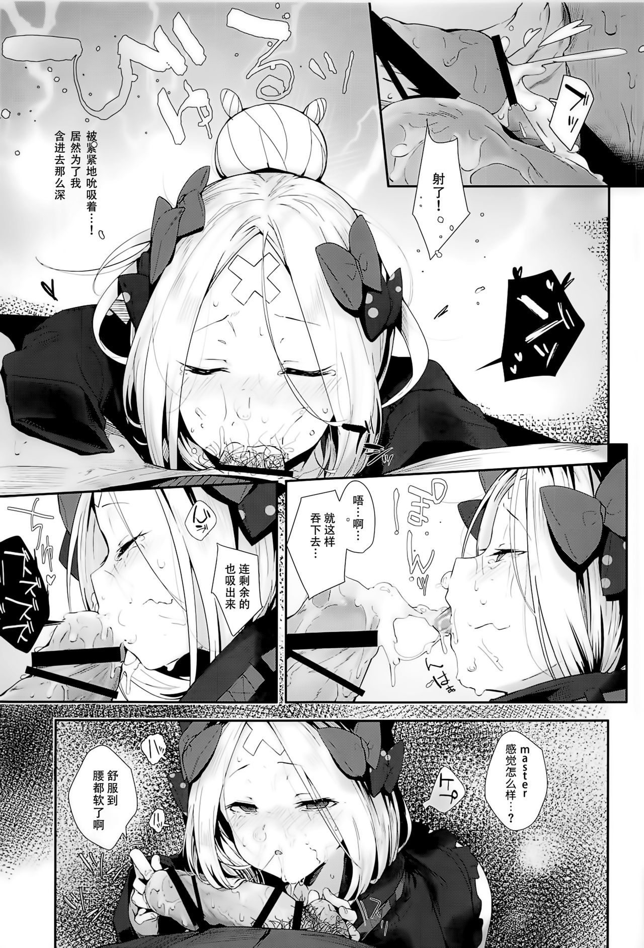 [Manga] (C95) [Greenhuse (Un Ryku)] Hagure Servant Aby-chan Wa Warui K (Faturd Order Single book, loli, single female, father-loving, single male, oral sex#[20P]-8