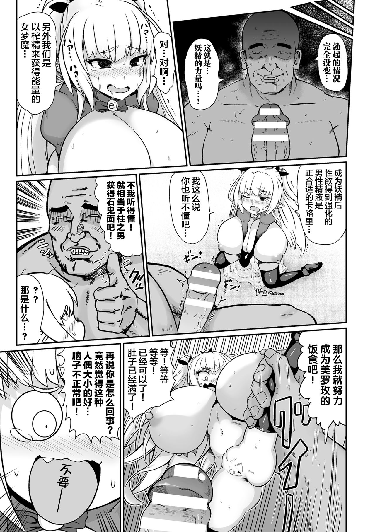 [Manga] [Isemagu] Onah Aikuka nara Succubus ni Kateru Setsu  It is said that airplane cup lovers can beat the female dream demon (2D Cmic Magazine Onah e Ochita Onna-tachi Vl 2) Single book, orgasm, big tits, single female, single male, creampie creampie, stockings#[20P]-11