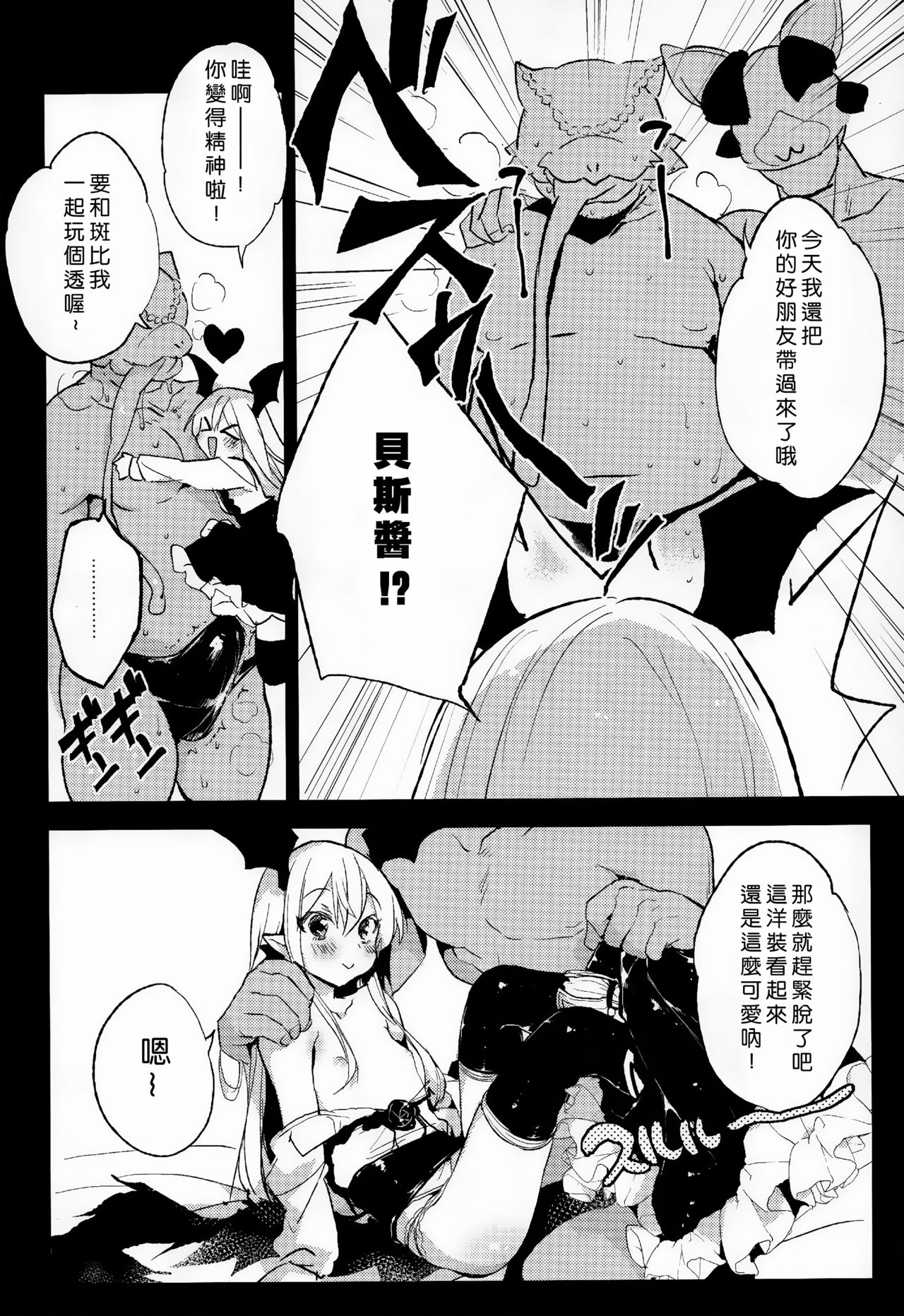 [Manga] (C89) [BOOCH (Bch)] Kyu n Present wa ♥♥♥ da! (Granblue Fantasy) Single book, loli, single female, single male, stockings#[32P]-11