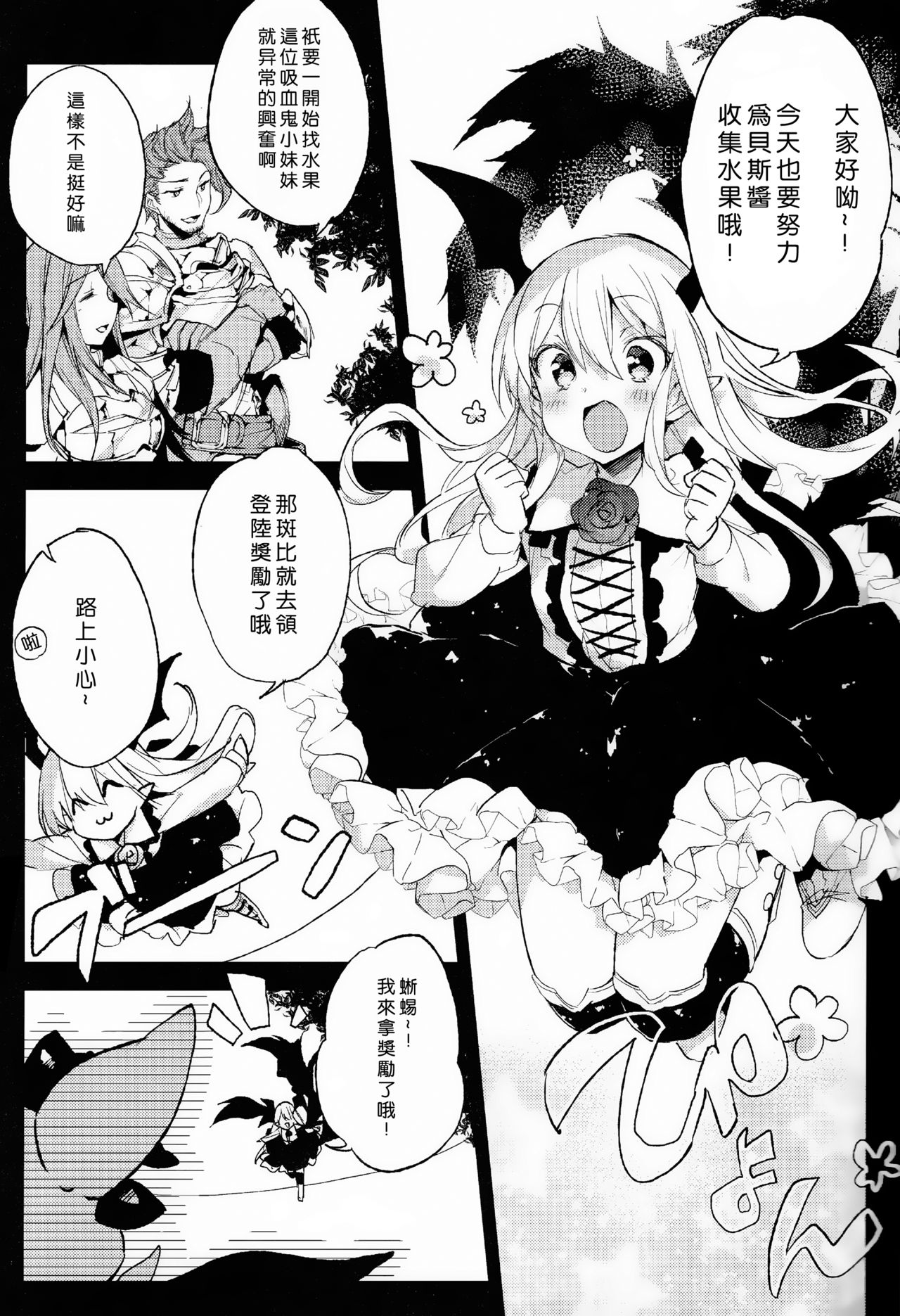 [Manga] (C89) [BOOCH (Bch)] Kyu n Present wa ♥♥♥ da! (Granblue Fantasy) Single book, loli, single female, single male, stockings#[32P]-2
