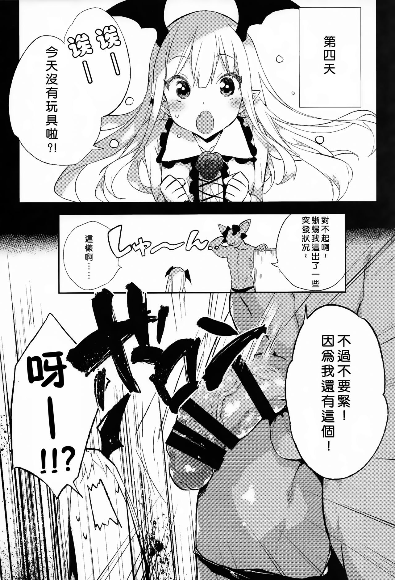[Manga] (C89) [BOOCH (Bch)] Kyu n Present wa ♥♥♥ da! (Granblue Fantasy) Single book, loli, single female, single male, stockings#[32P]-21