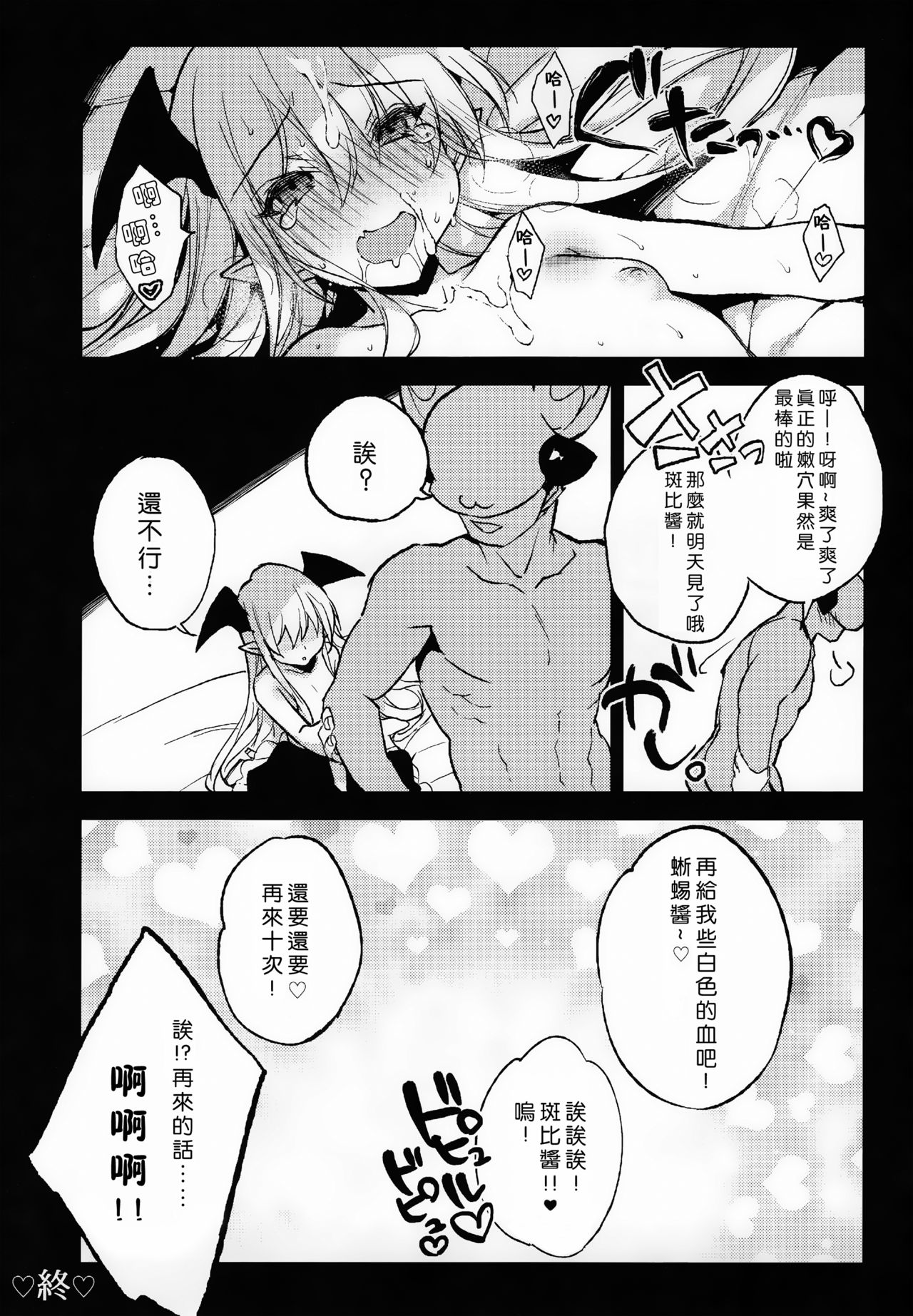 [Manga] (C89) [BOOCH (Bch)] Kyu n Present wa ♥♥♥ da! (Granblue Fantasy) Single book, loli, single female, single male, stockings#[32P]-30