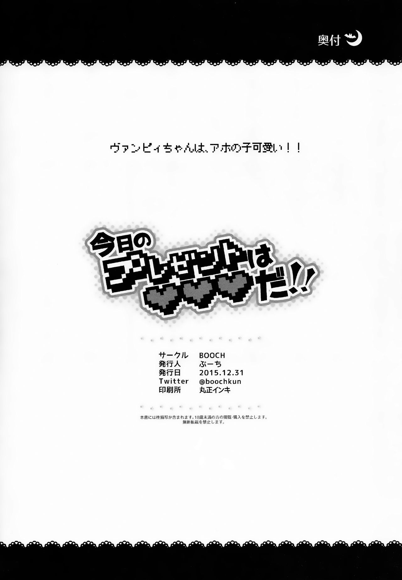 [Manga] (C89) [BOOCH (Bch)] Kyu n Present wa ♥♥♥ da! (Granblue Fantasy) Single book, loli, single female, single male, stockings#[32P]-31