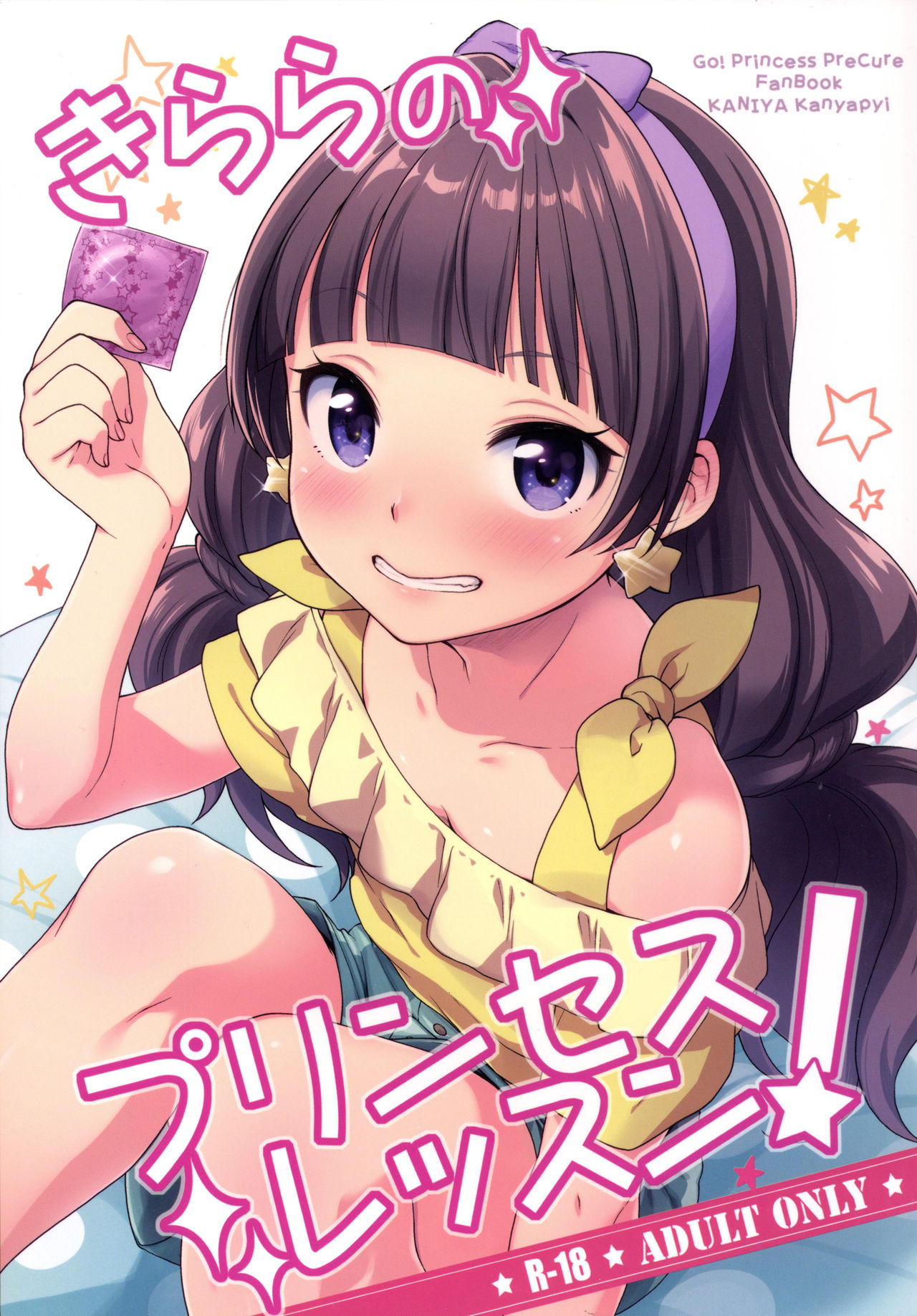 [日本漫画] [Kaniya (Kanyapyi)] Kirara no Princess Lesson (Go! Princess PreCure)  单本,眼镜,萝莉,单女,女学生制服,单男#[26P]-1
