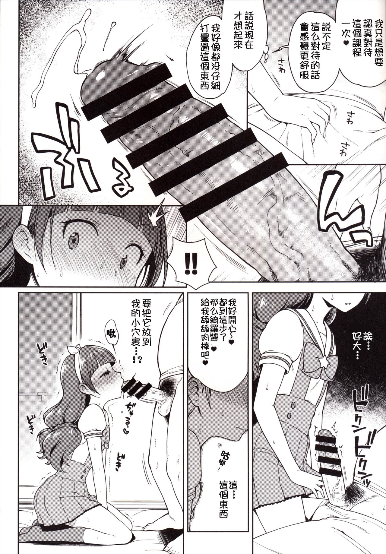[日本漫画] [Kaniya (Kanyapyi)] Kirara no Princess Lesson (Go! Princess PreCure)  单本,眼镜,萝莉,单女,女学生制服,单男#[26P]-11