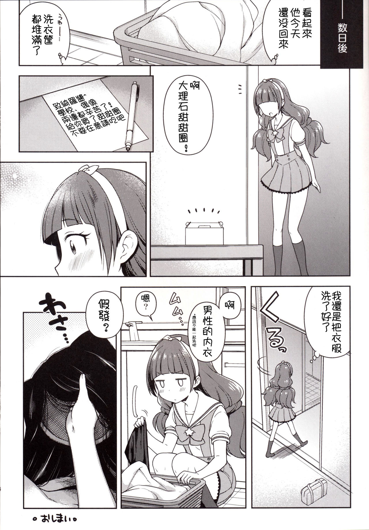 [日本漫画] [Kaniya (Kanyapyi)] Kirara no Princess Lesson (Go! Princess PreCure)  单本,眼镜,萝莉,单女,女学生制服,单男#[26P]-23
