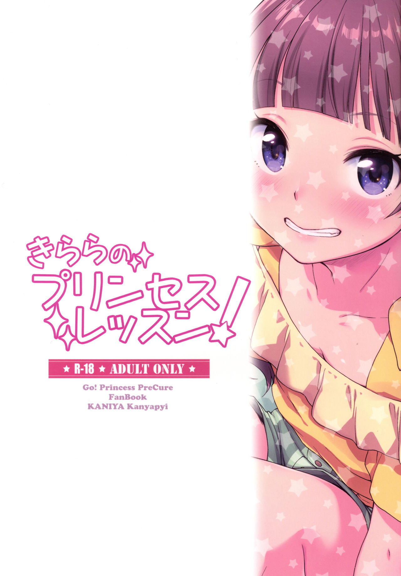 [日本漫画] [Kaniya (Kanyapyi)] Kirara no Princess Lesson (Go! Princess PreCure)  单本,眼镜,萝莉,单女,女学生制服,单男#[26P]-26
