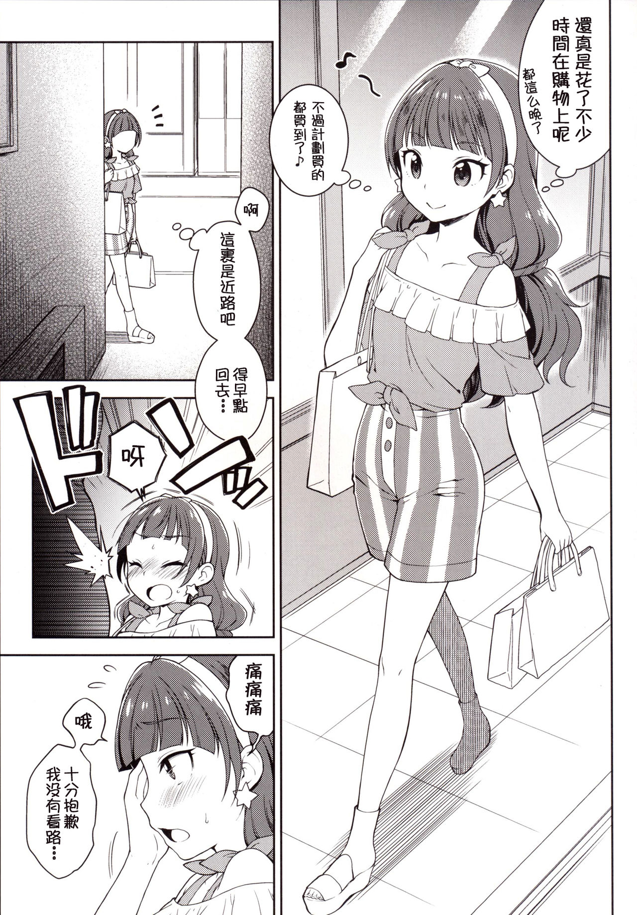 [日本漫画] [Kaniya (Kanyapyi)] Kirara no Princess Lesson (Go! Princess PreCure)  单本,眼镜,萝莉,单女,女学生制服,单男#[26P]-4