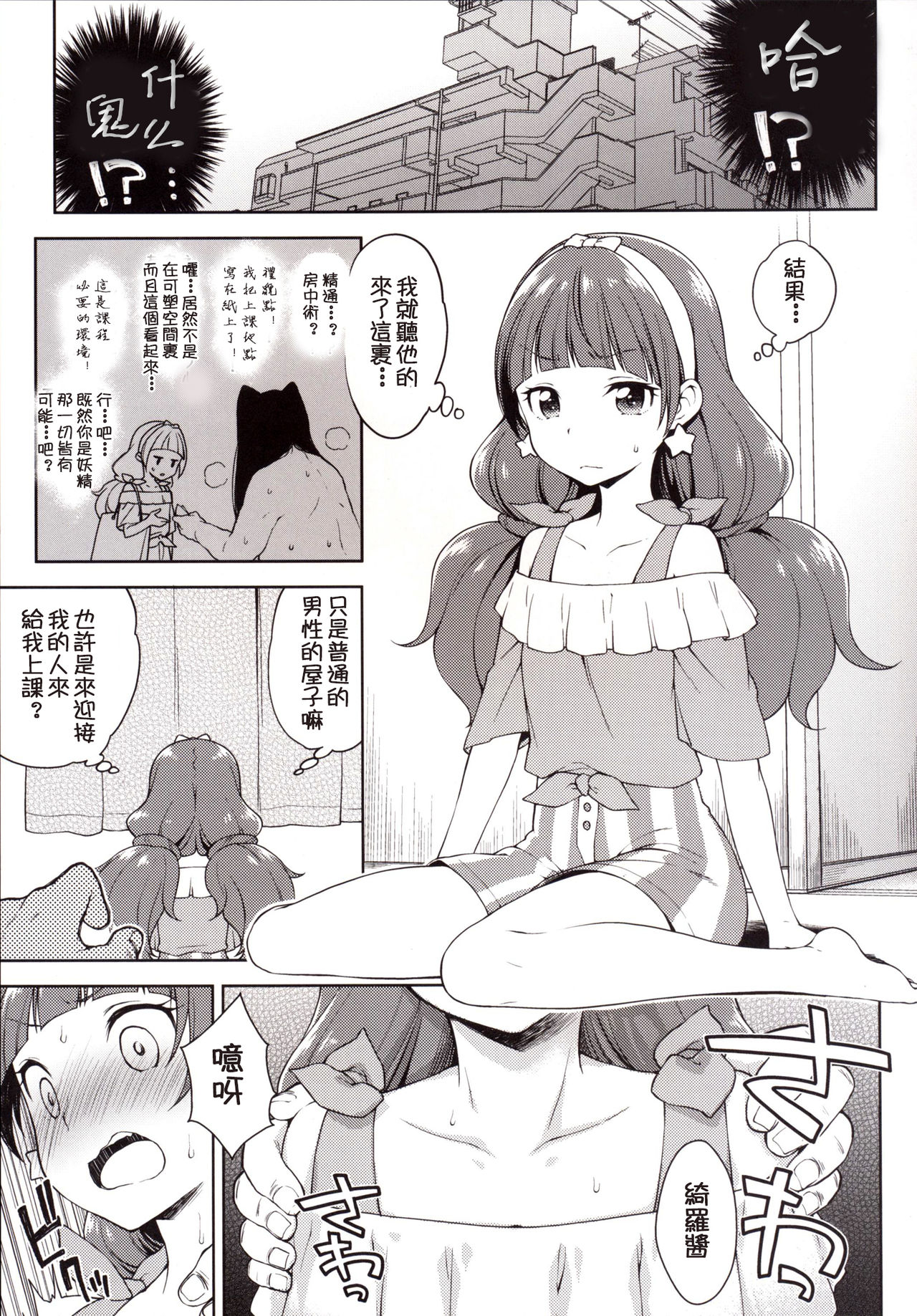 [日本漫画] [Kaniya (Kanyapyi)] Kirara no Princess Lesson (Go! Princess PreCure)  单本,眼镜,萝莉,单女,女学生制服,单男#[26P]-6
