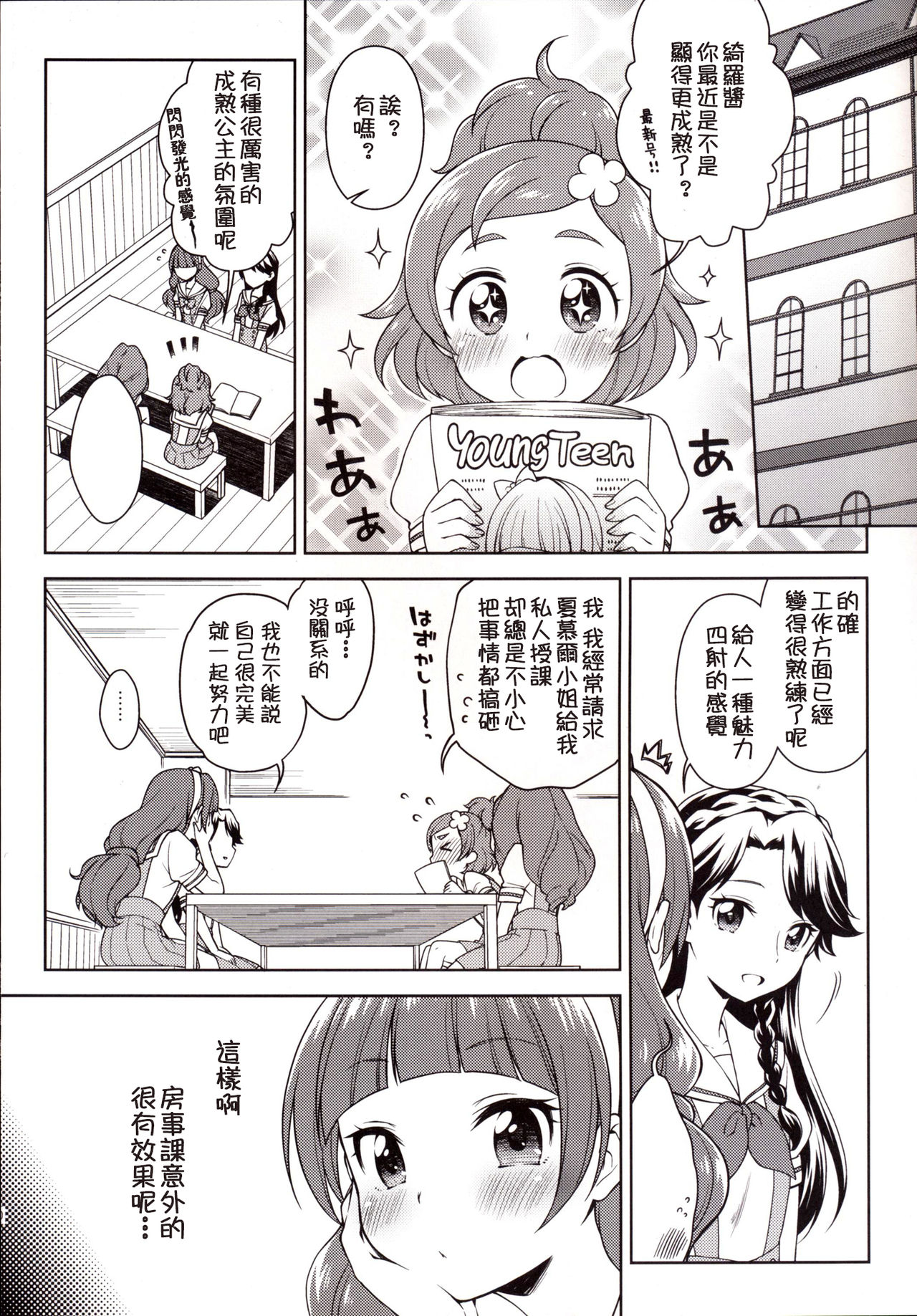 [日本漫画] [Kaniya (Kanyapyi)] Kirara no Princess Lesson (Go! Princess PreCure)  单本,眼镜,萝莉,单女,女学生制服,单男#[26P]-9