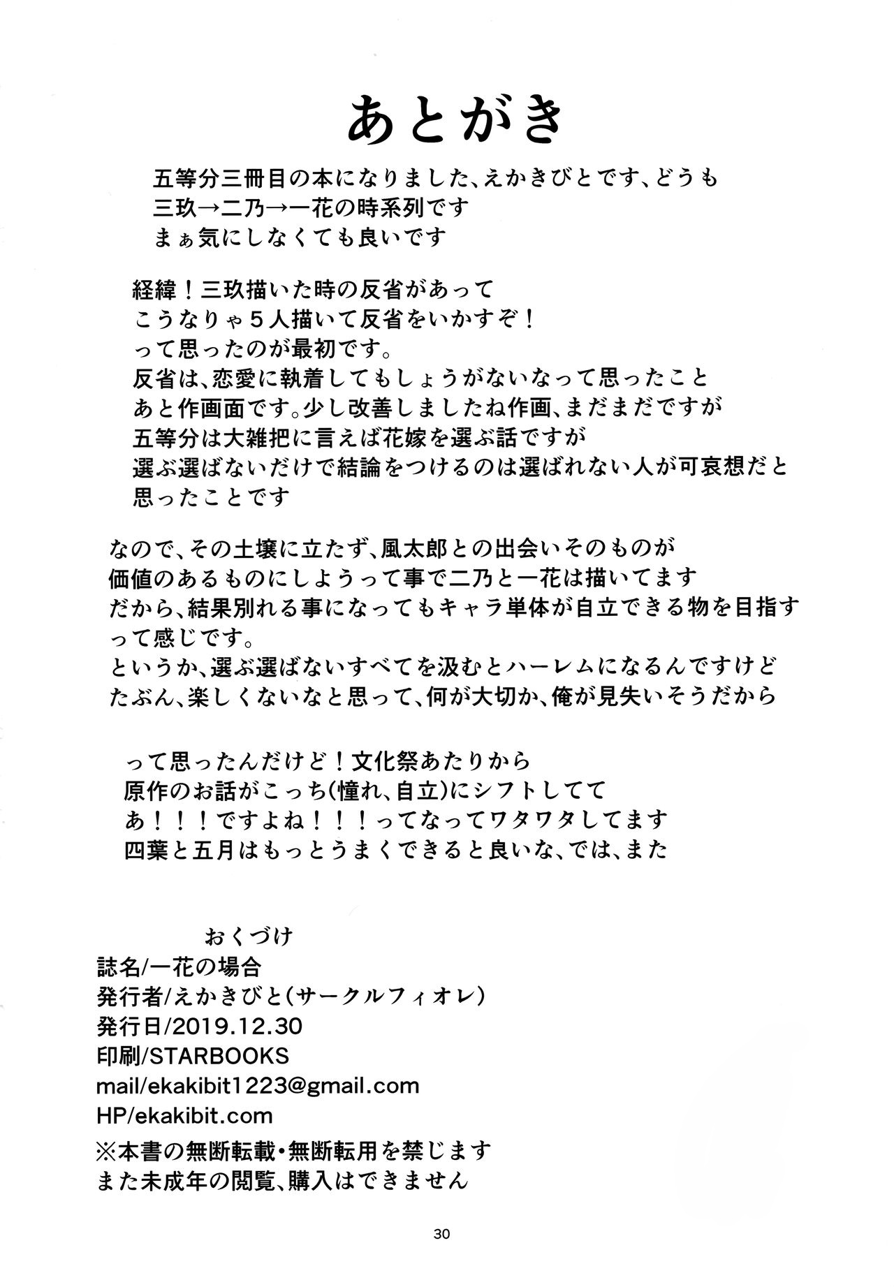 [日本漫画] (C97) [Circle-FIORE (Ekakibit)] Ichika no Baai (Gotoubun no Hanayome)   单本,单女,女学生制服,单男#[29P]-29