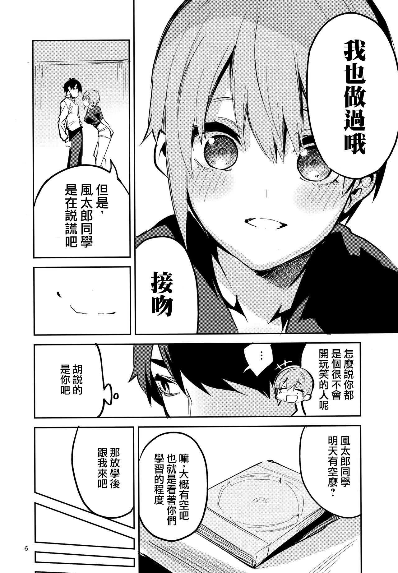 [日本漫画] (C97) [Circle-FIORE (Ekakibit)] Ichika no Baai (Gotoubun no Hanayome)   单本,单女,女学生制服,单男#[29P]-5